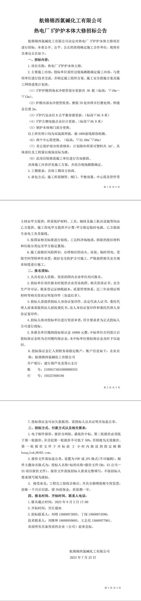 招标公告（热电厂炉机车间本体-1_副本.jpg