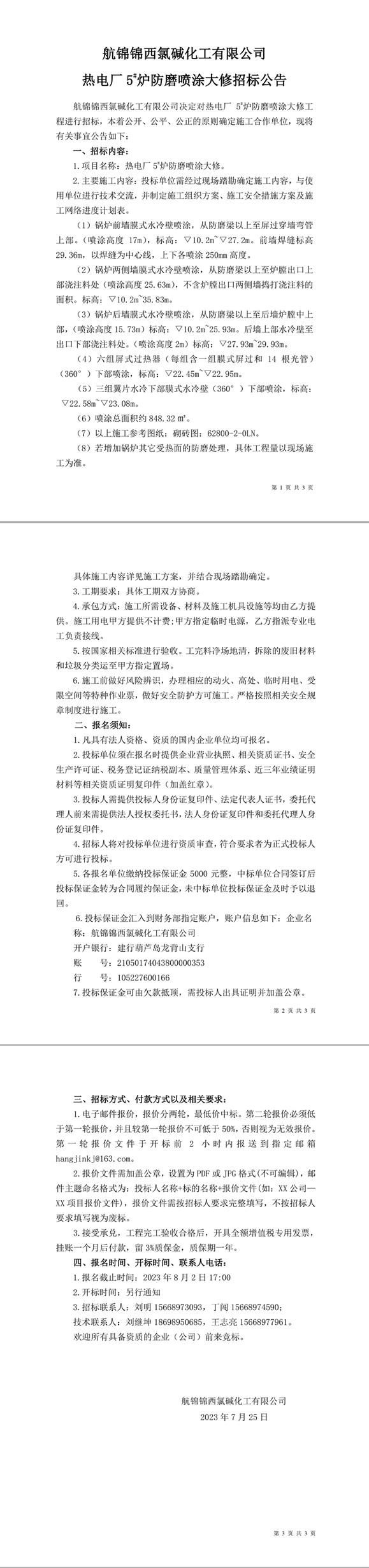 航锦锦西氯碱化工有限公司-1_副本.jpg