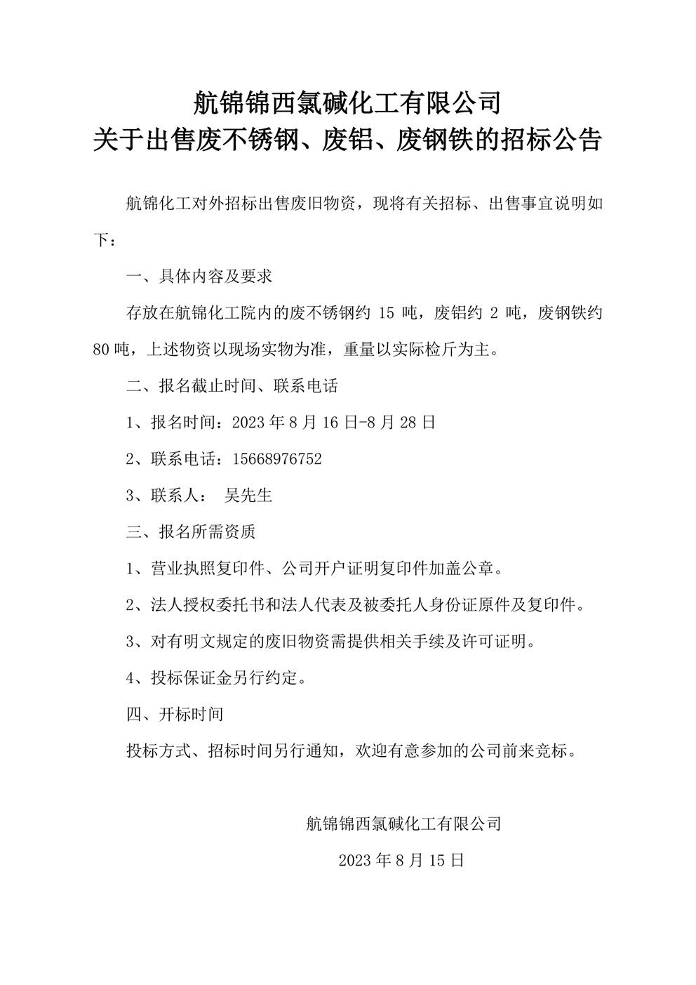 招标公告_副本.jpg
