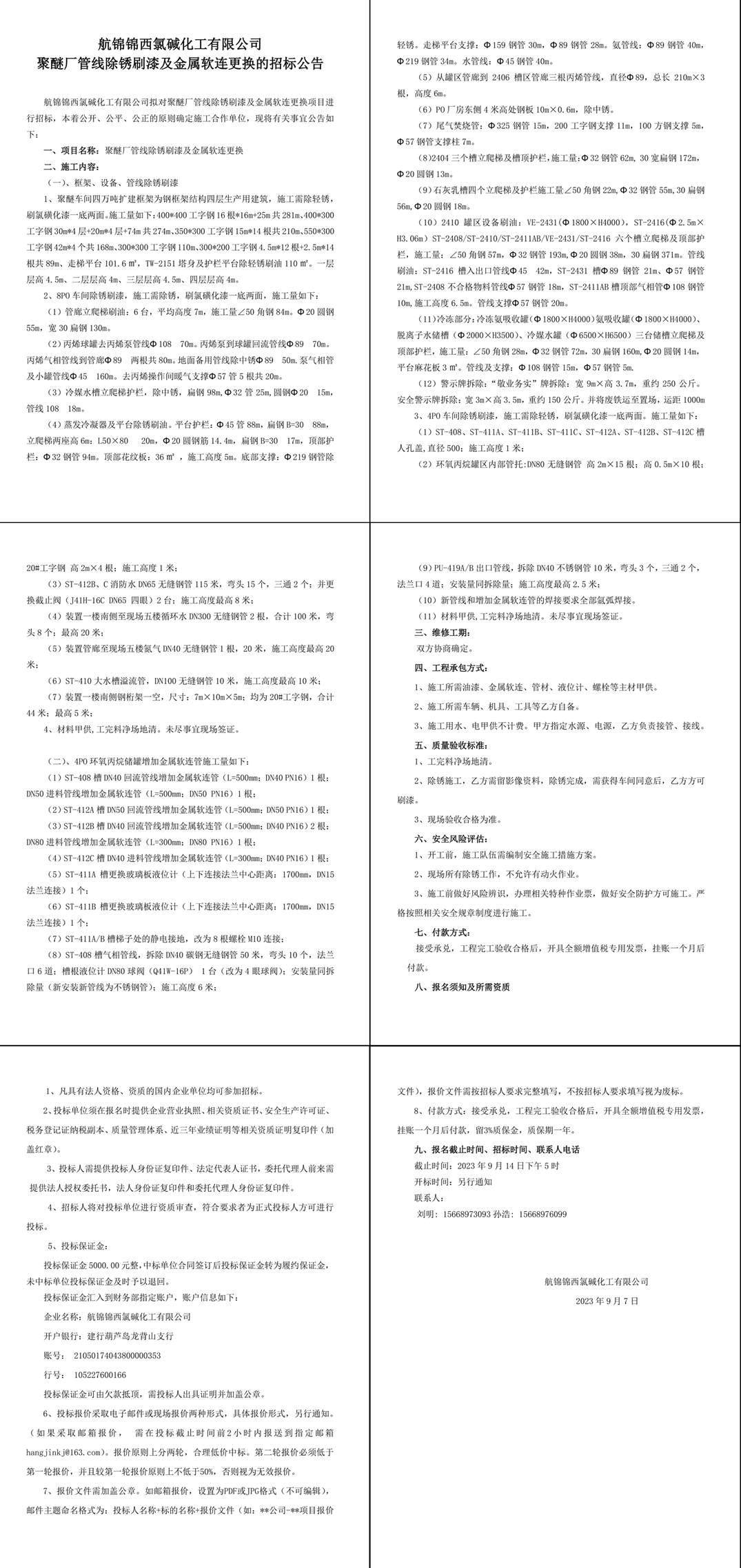 招标公告--聚醚厂管线除锈刷漆及金属软连更换）------1_副本.jpg