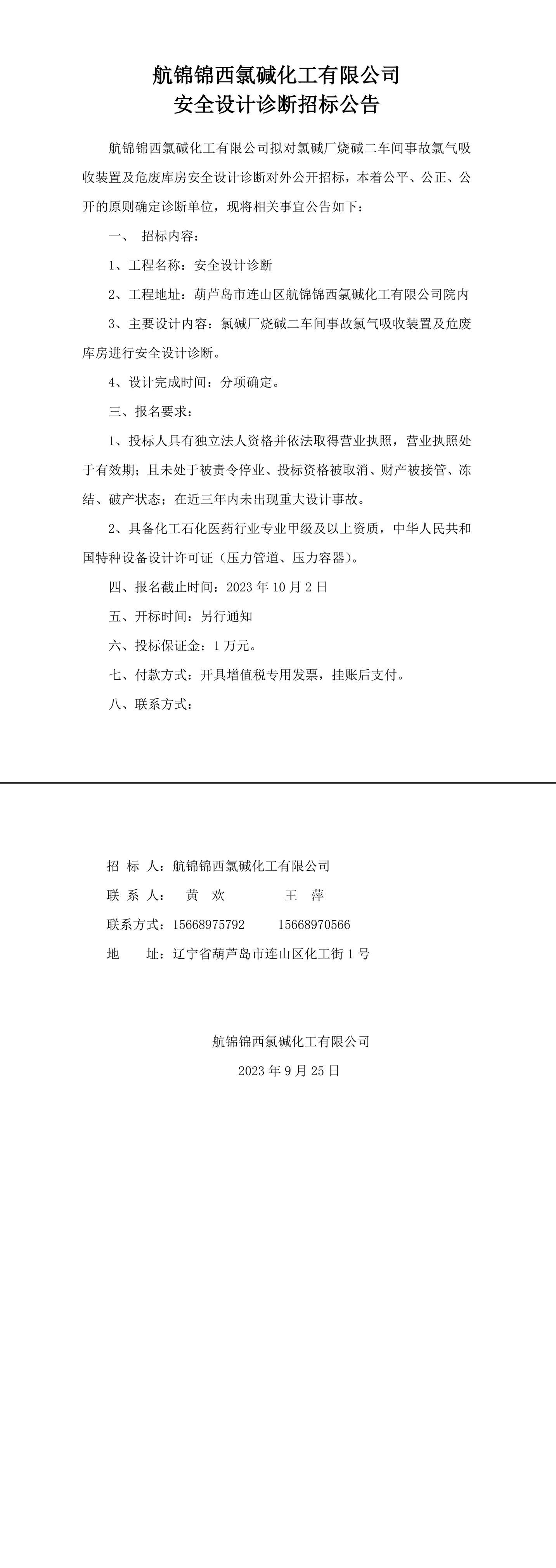 安全设计诊断招标公告-1_副本.jpg