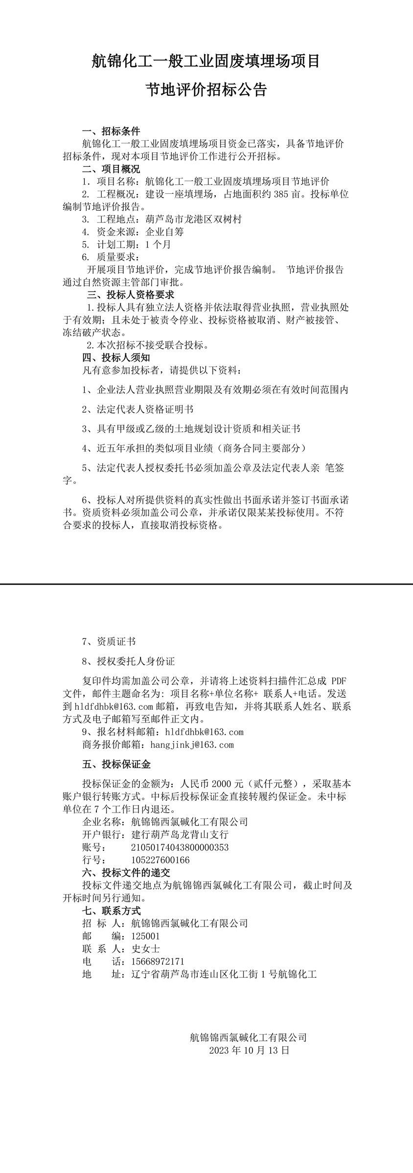 节地评价招标公告[1]-1_副本.jpg