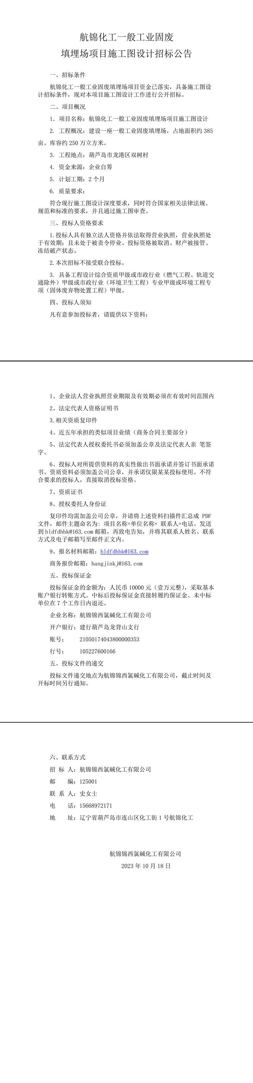 施工图设计招标公告2[1]-1_副本.jpg
