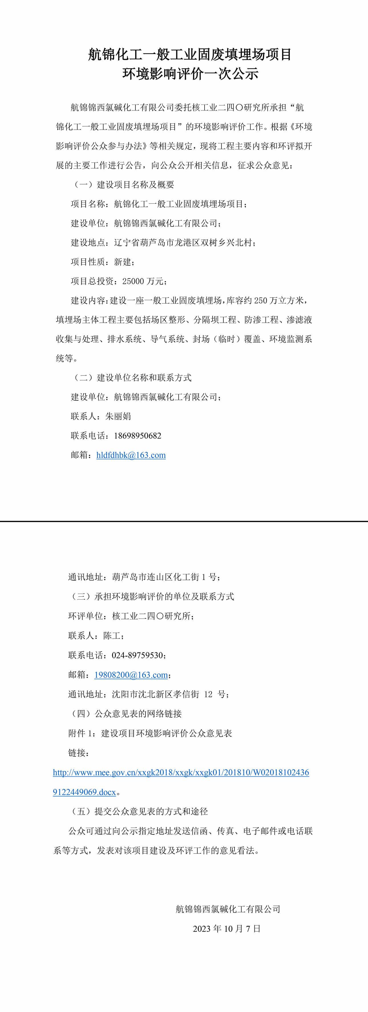 航锦项目一次公示-1_副本.jpg