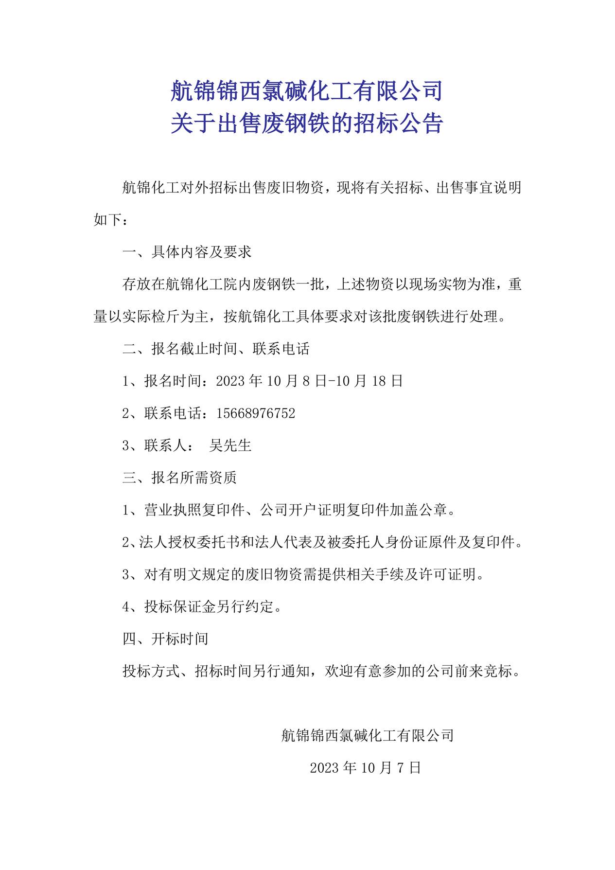 招标公告_副本.jpg
