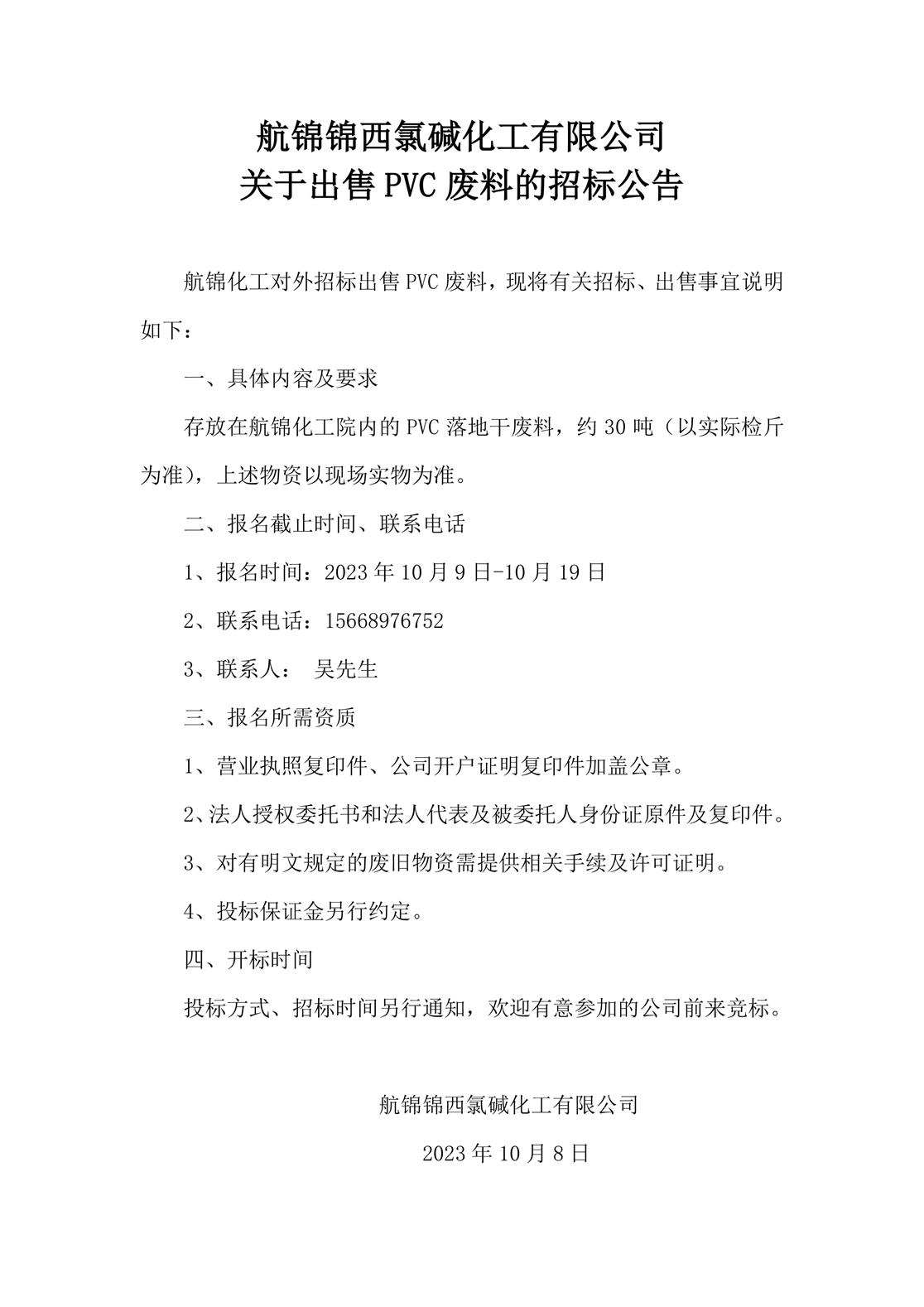 招标公告0_副本.jpg