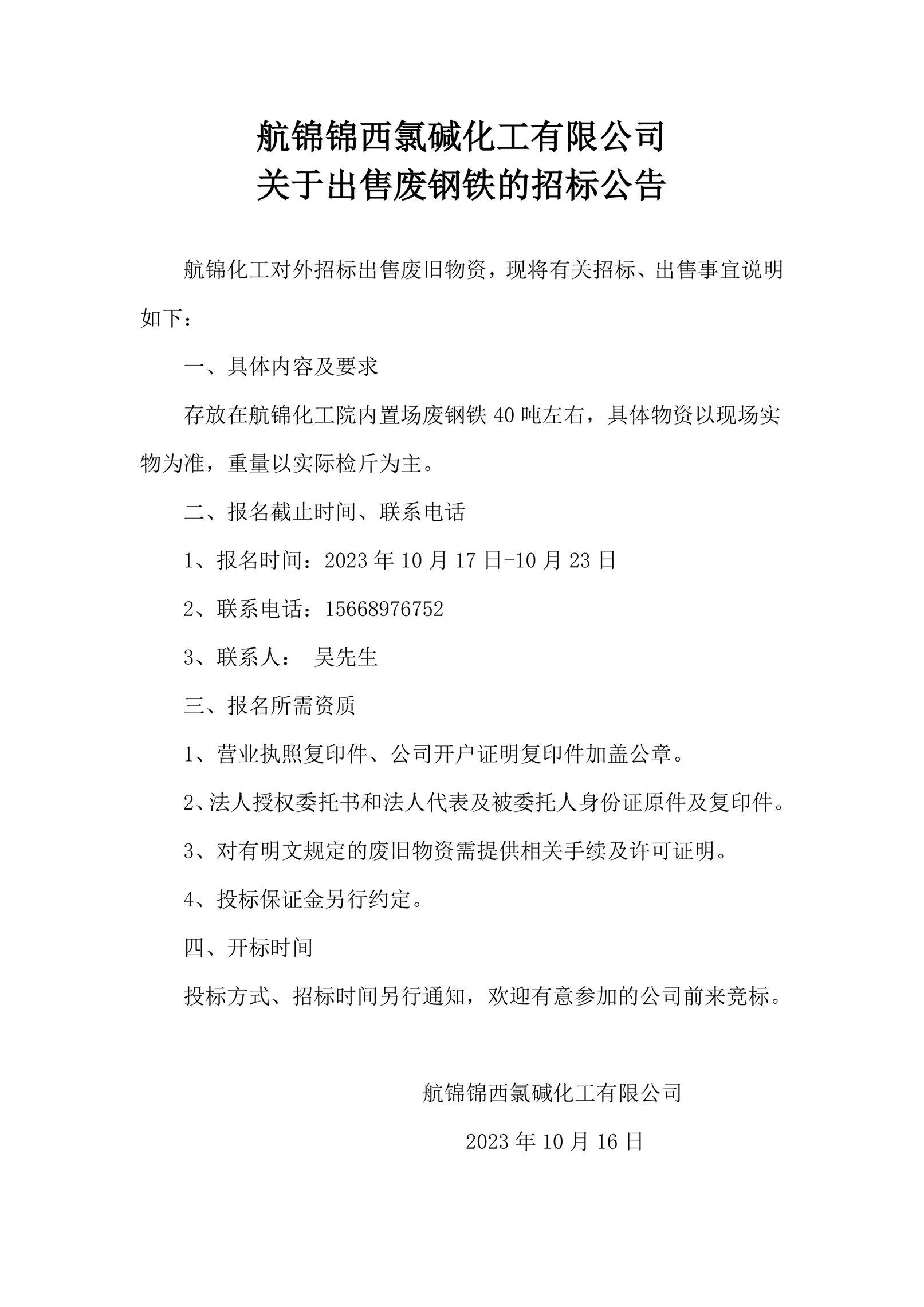 招标公告(feitie)_副本.jpg