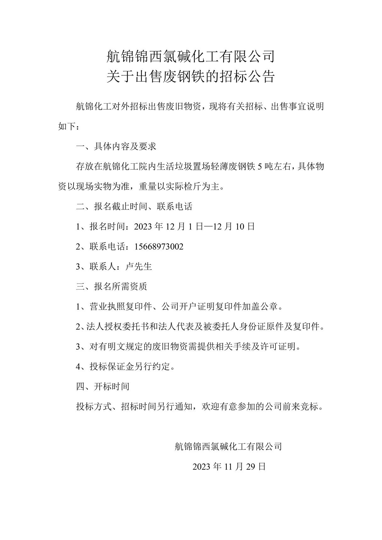 招标公告_副本.jpg