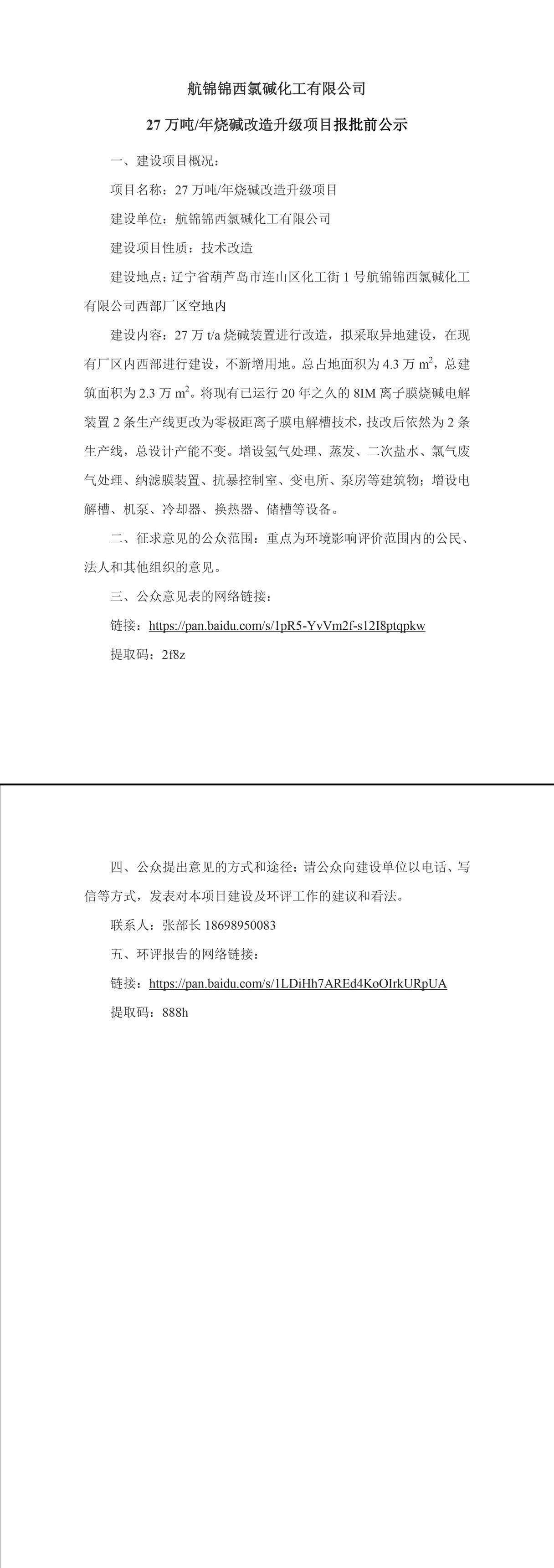 报批前公示1(1)-1_副本.jpg