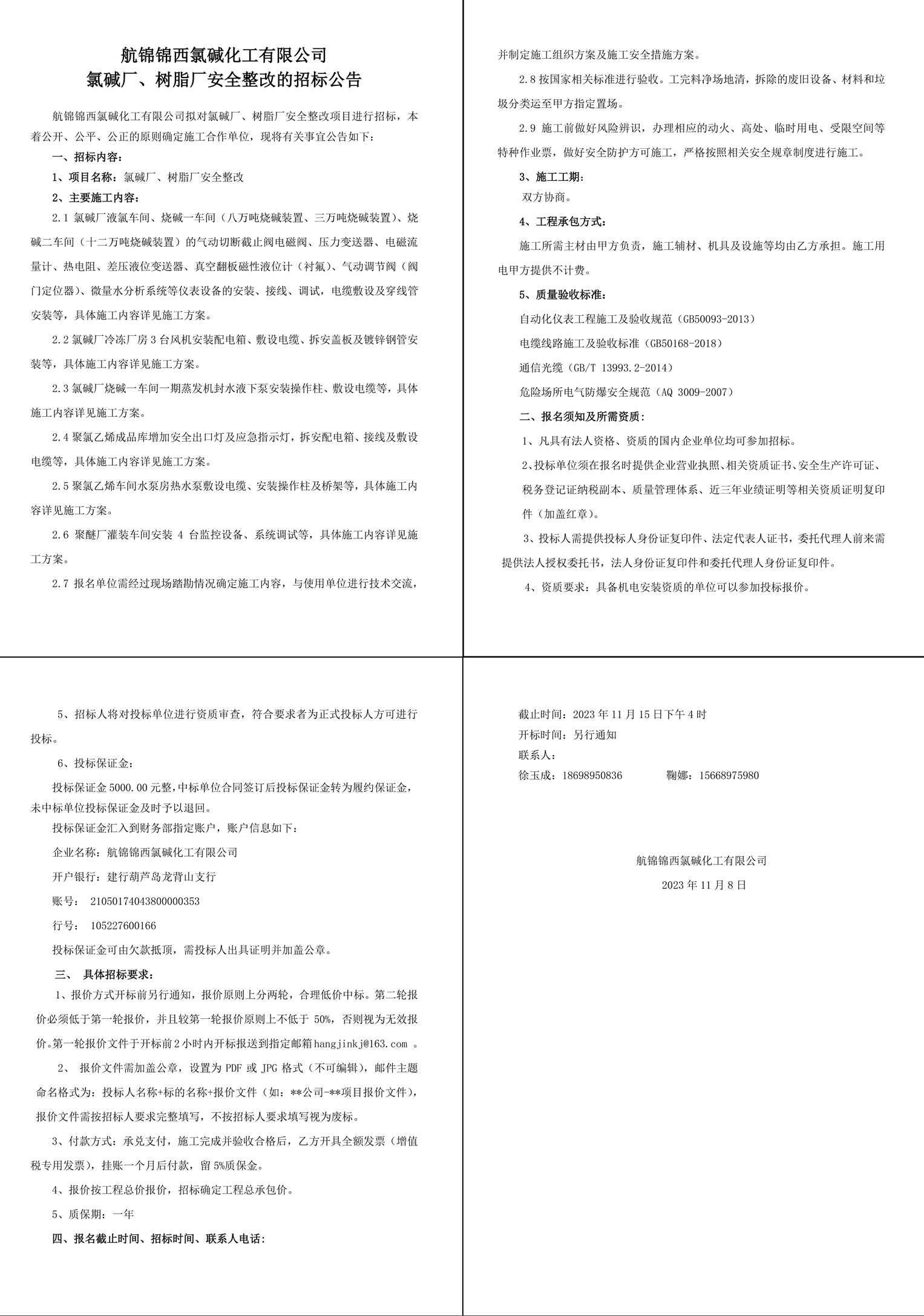招标公告（氯碱厂、树脂厂安全整改）-1_副本.jpg