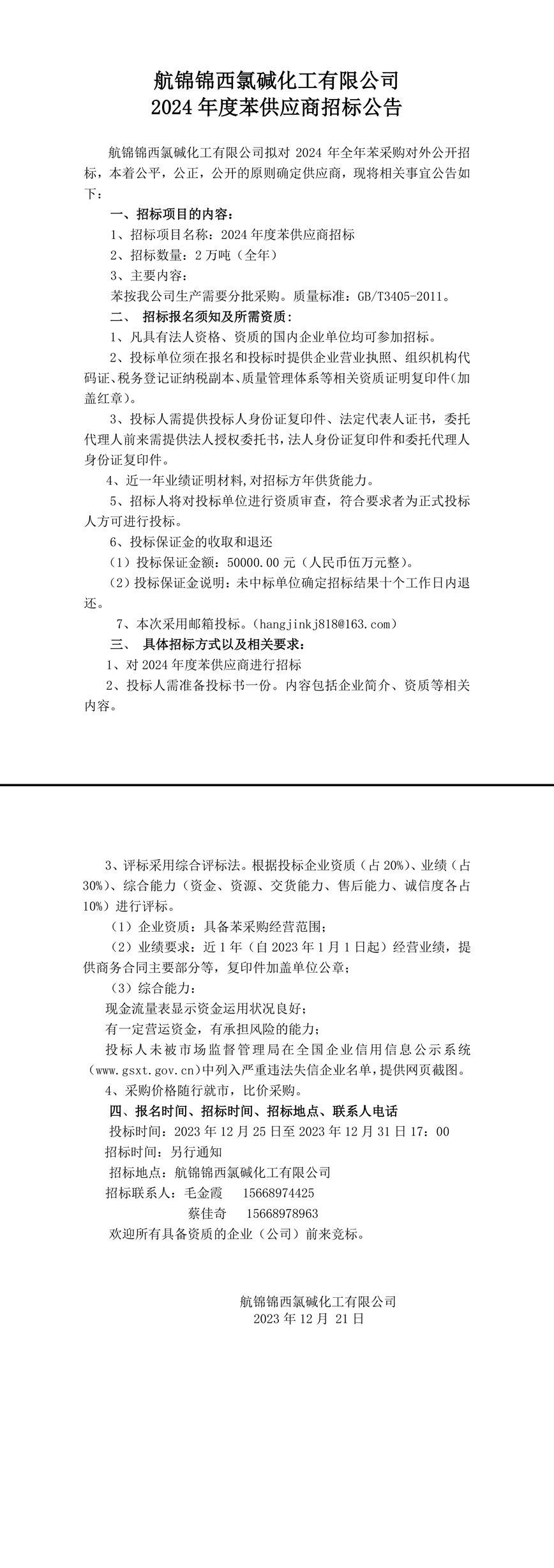 苯招标公告-1_副本.jpg