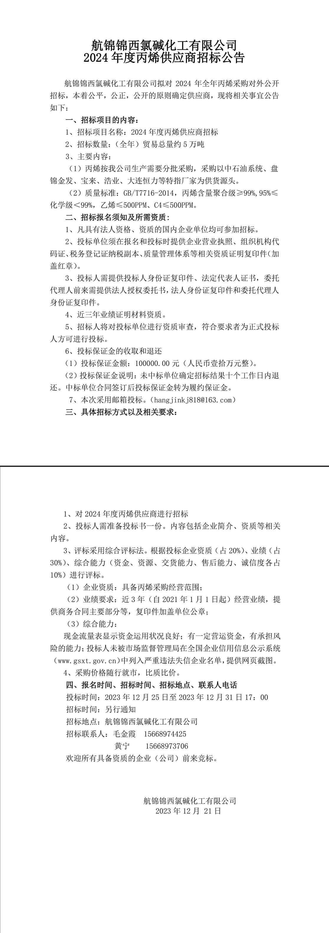 丙烯招标公告-1_副本.jpg