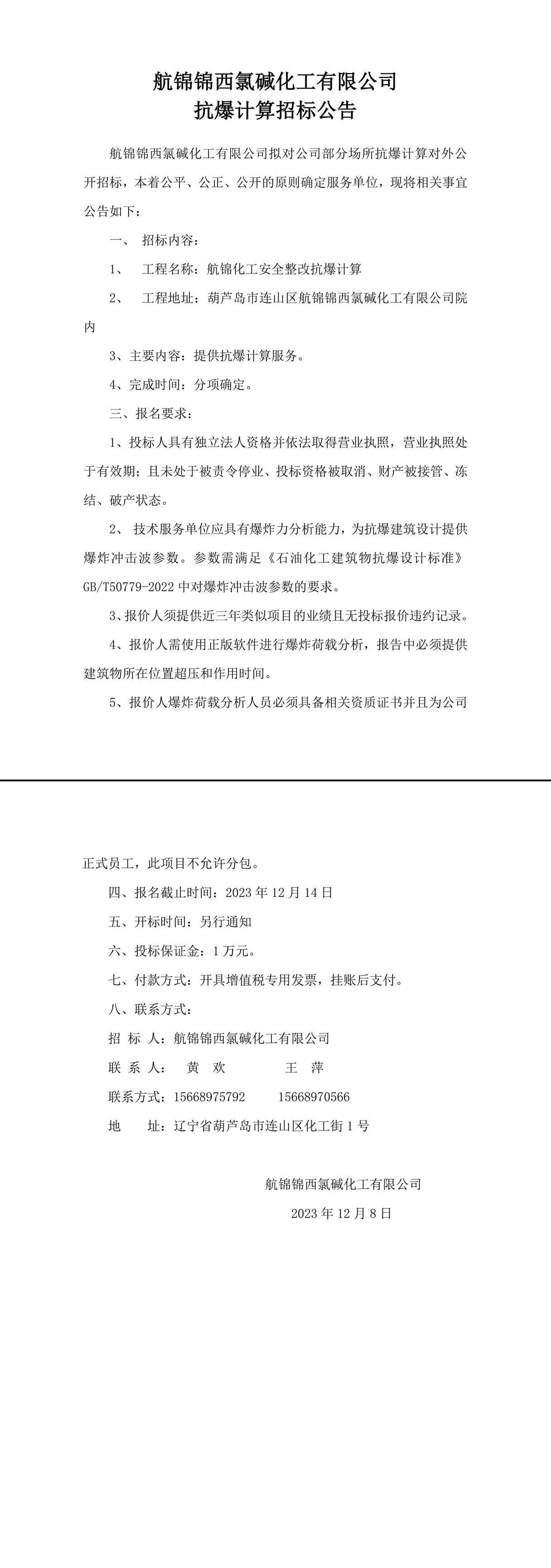 抗爆计算招标公告(2)-1_副本.jpg