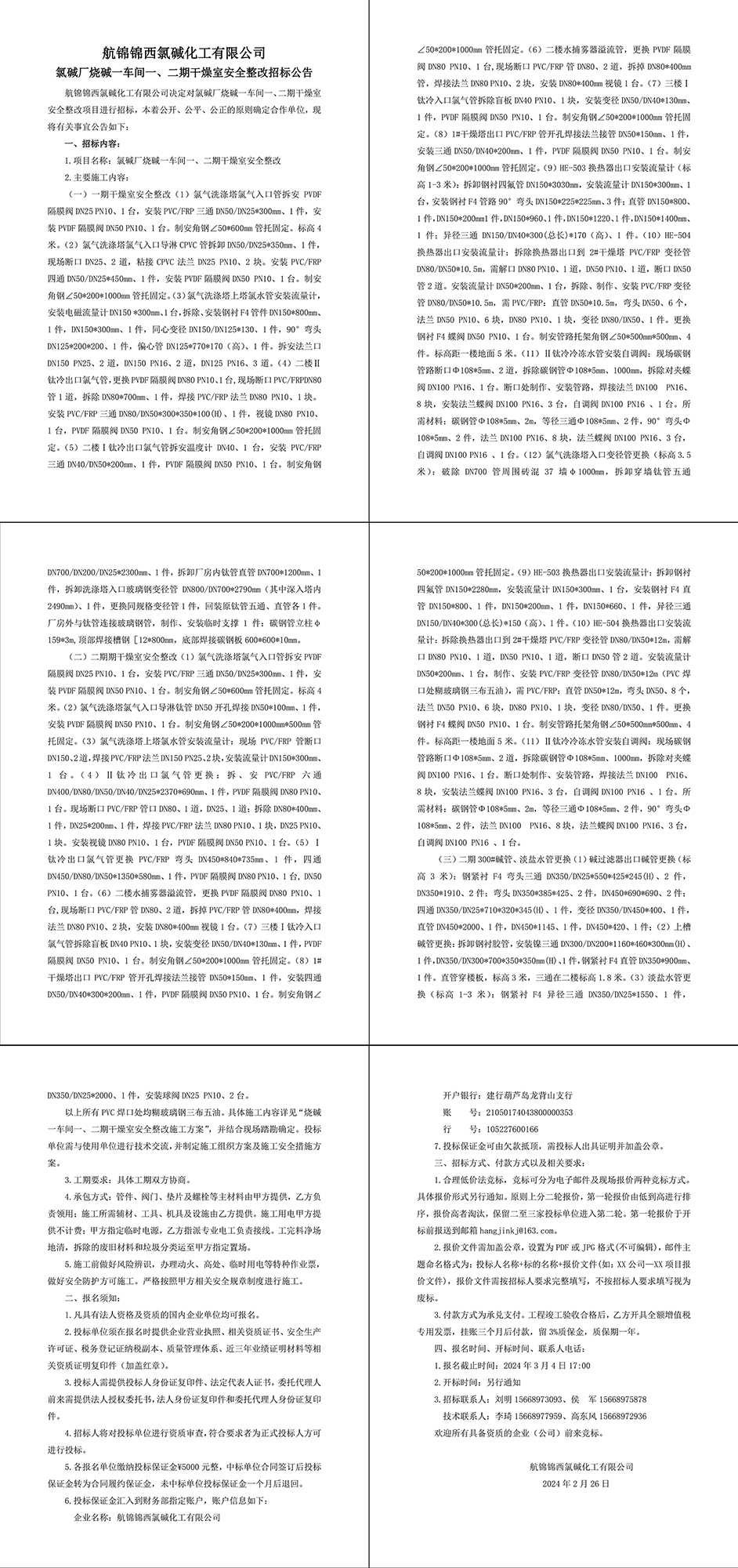 招标公告（氯碱厂烧碱一车间一、二期干燥室安全整改）-1 拷贝_副本.jpg