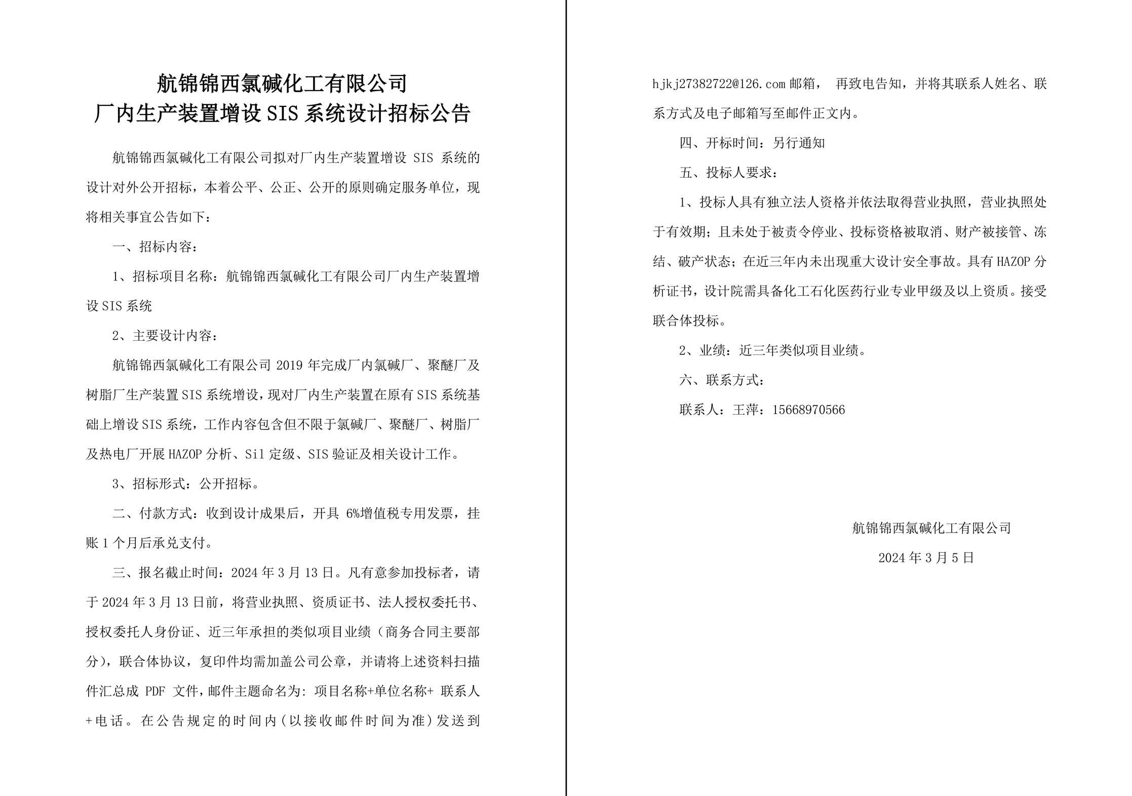 招标公告-1_副本.jpg