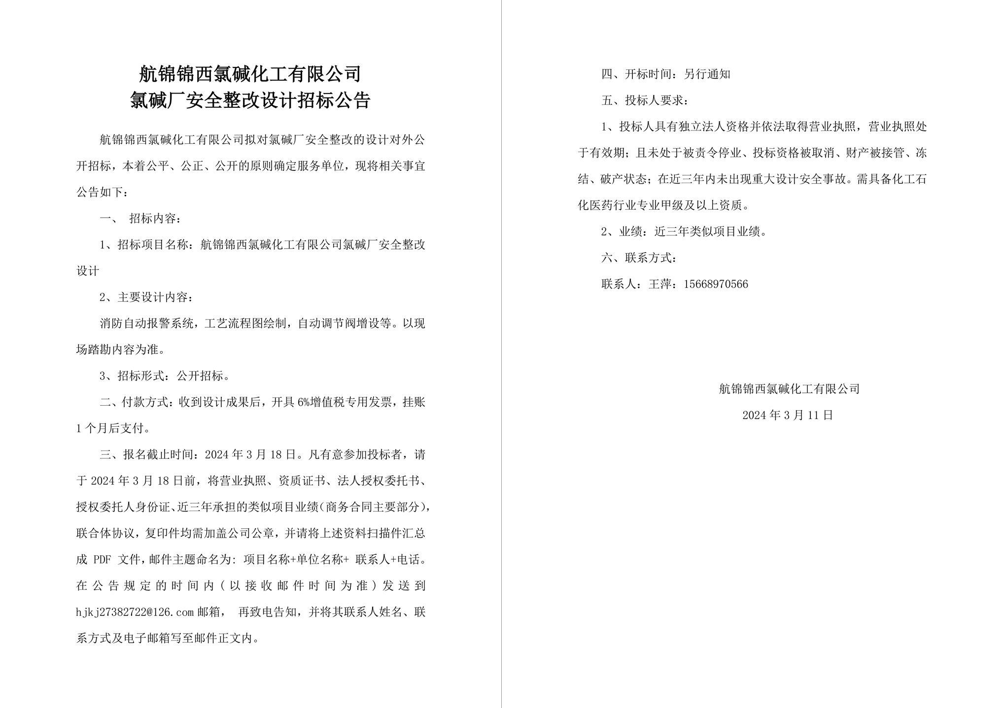 招标公告(1)-1_副本.jpg