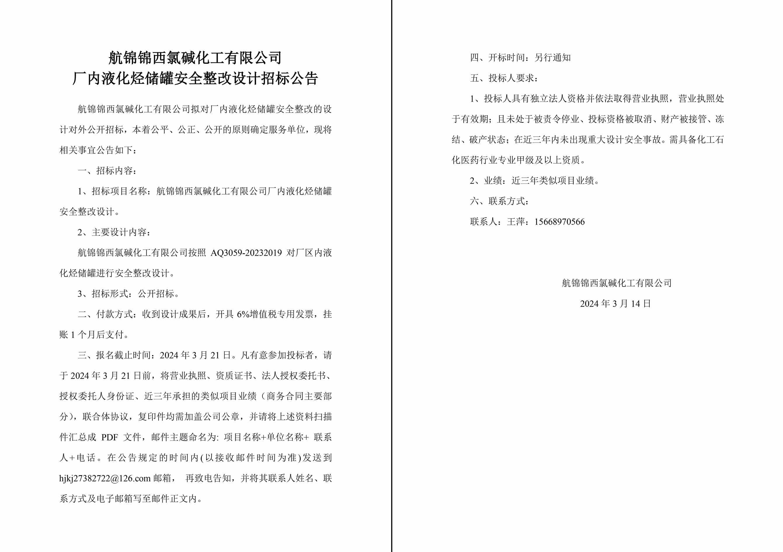 招标公告(2)-1 (1) 拷贝_副本.jpg