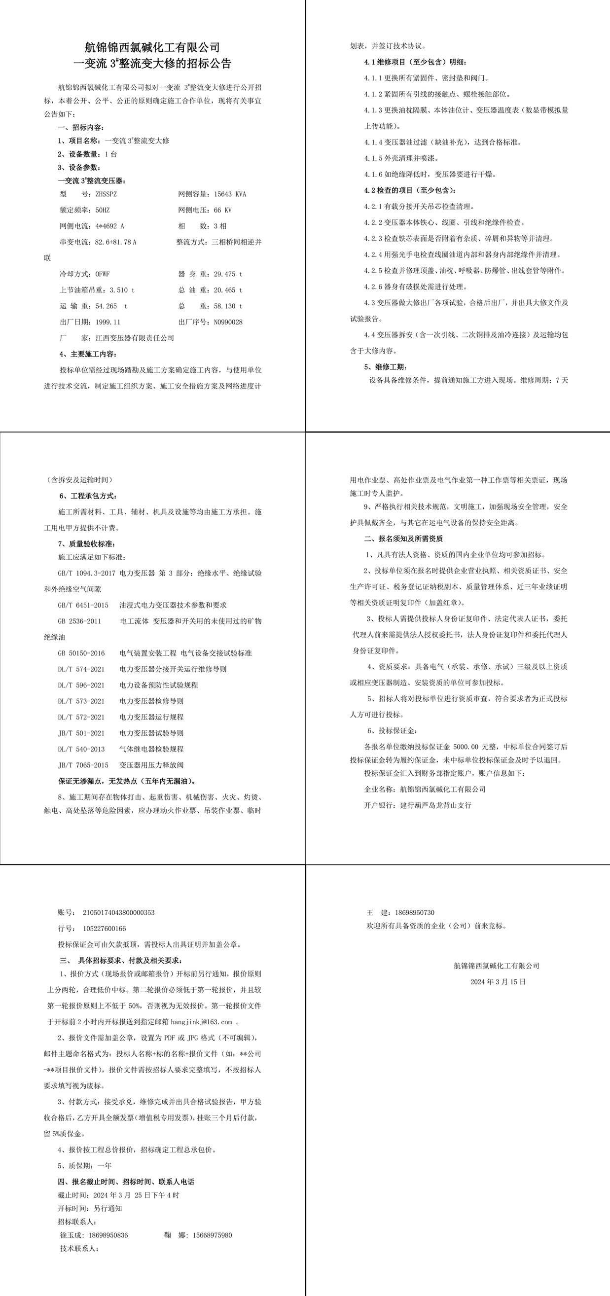 招标公告（一变流3_整流变大修）-1 拷贝_副本.jpg