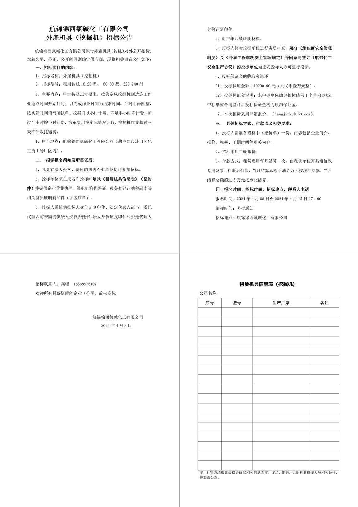 招标公告（外雇机具）_挖掘机-1_副本.jpg