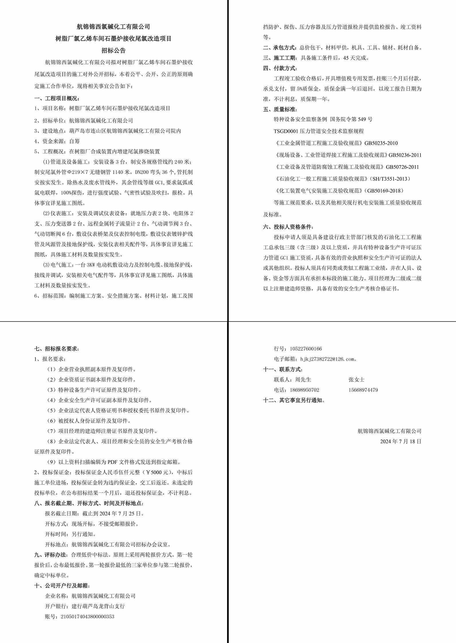 招标公告-1_副本.jpg