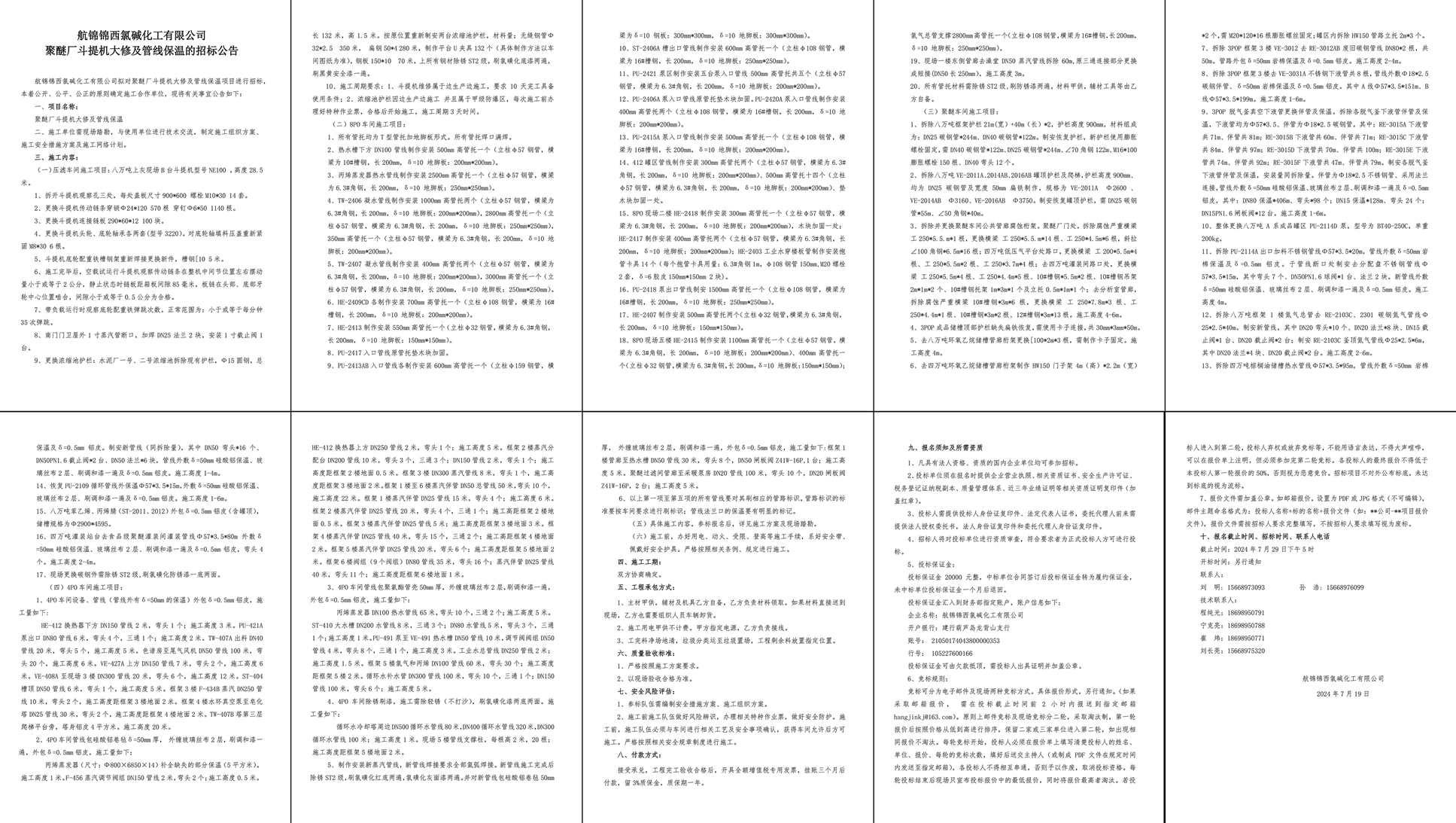 招标公告--聚醚厂斗提机大修及管线保温-1_副本.jpg