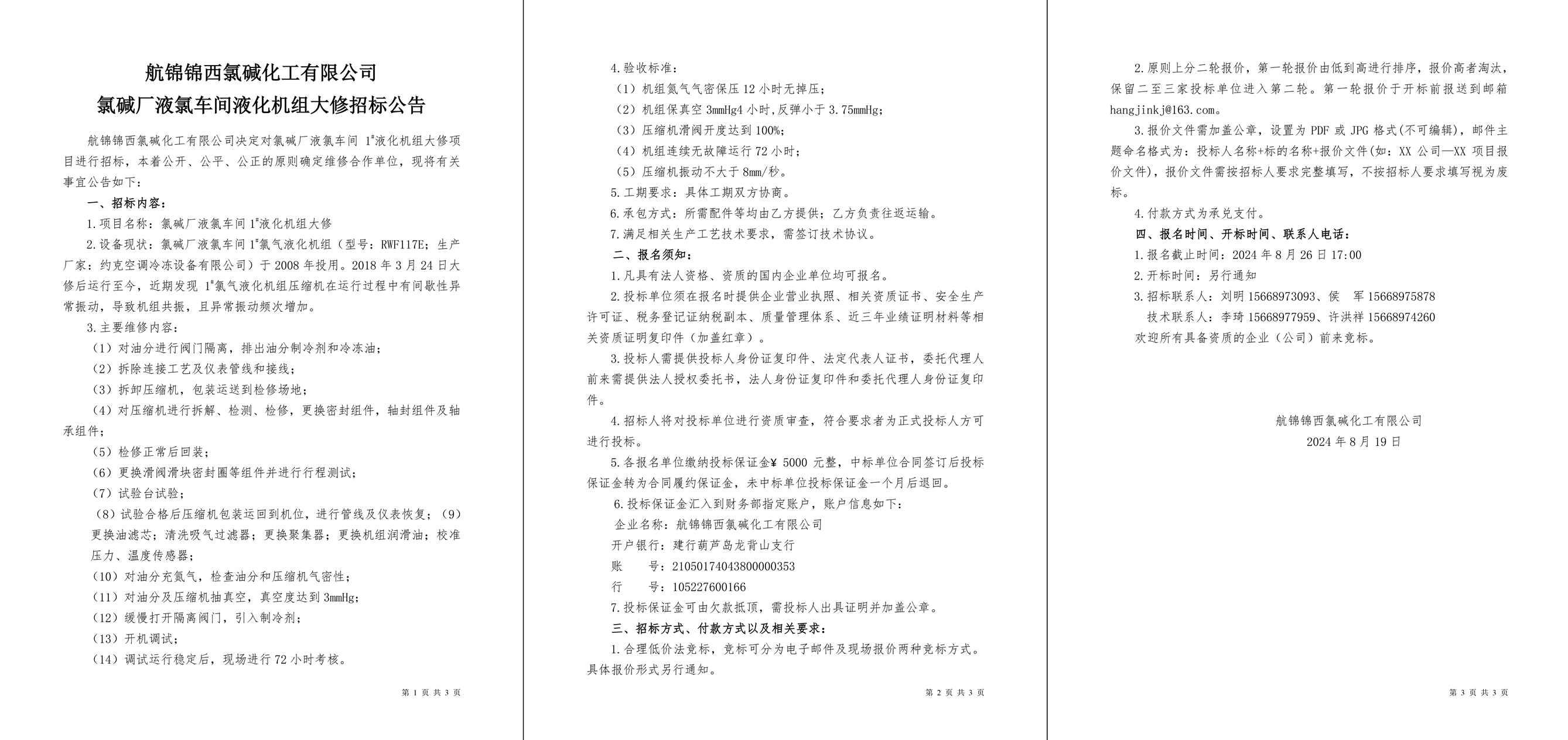 招标公告（氯碱厂液氯车间1#液化机组大修）-1_副本.jpg