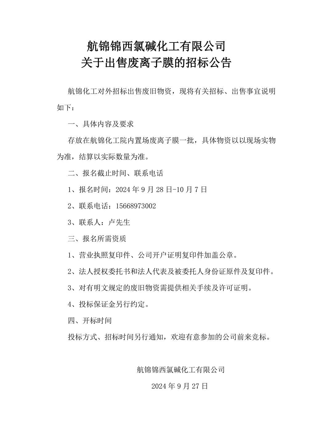 招标公告_副本.jpg