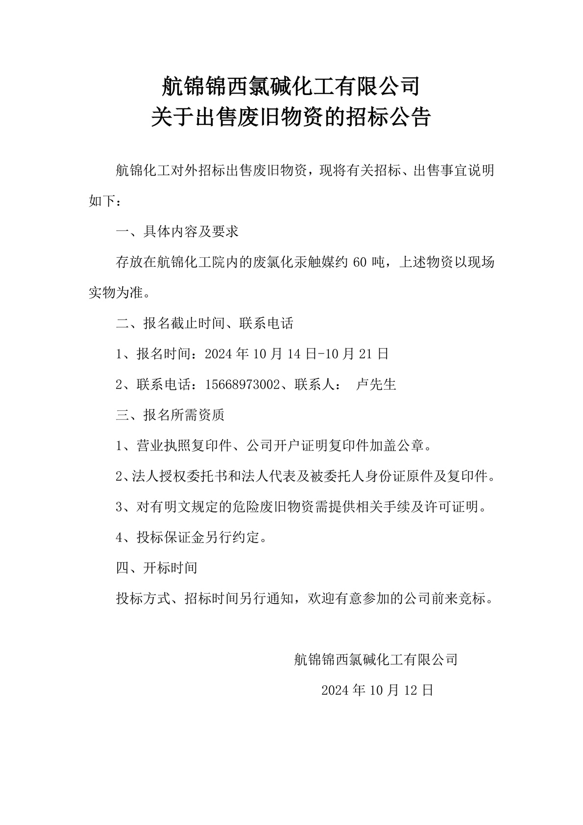 招标公告 (1)_副本.jpg