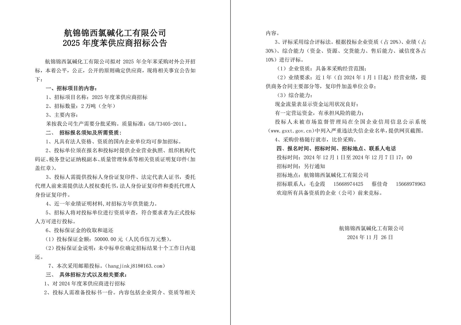 苯招标公告-1_副本.jpg