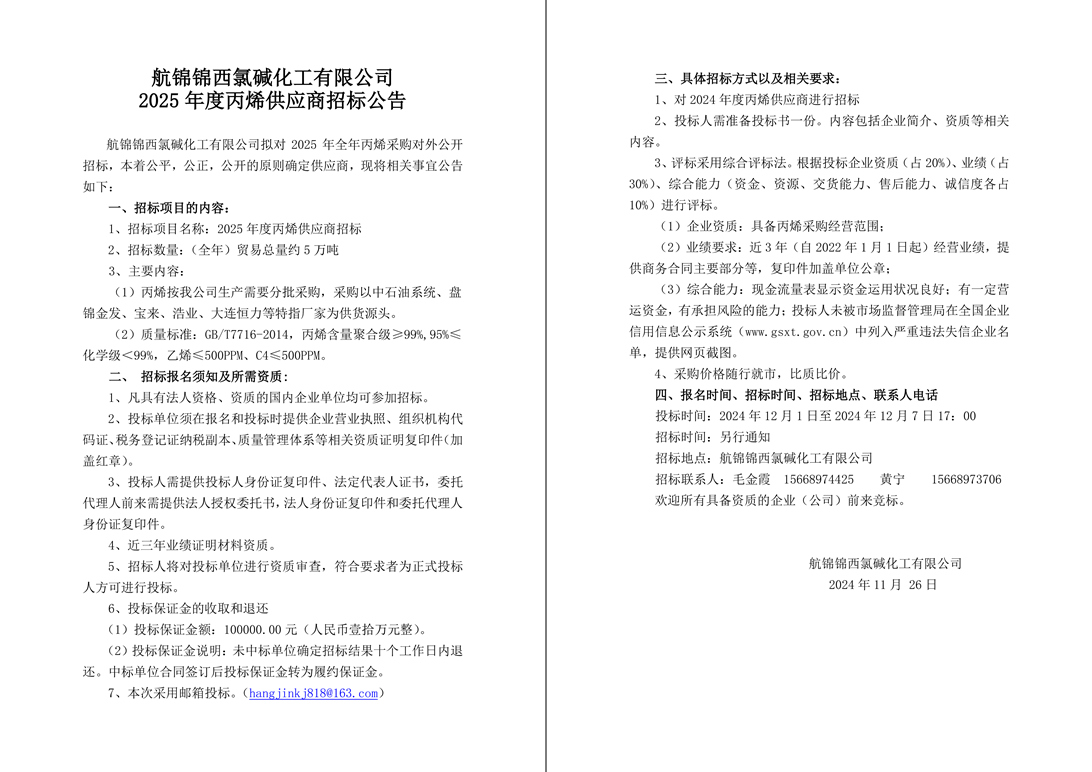 丙烯招标公告-1_副本.jpg