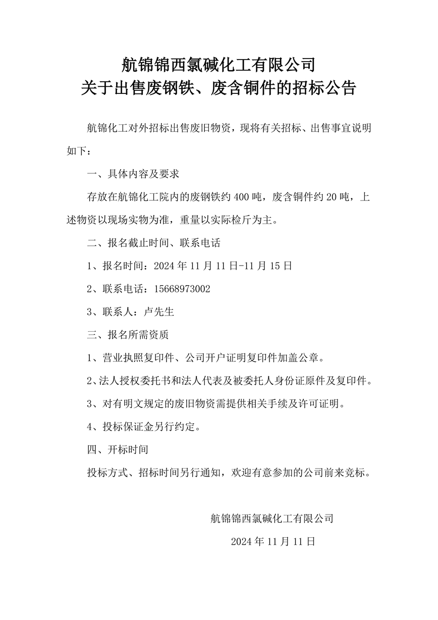 招标公告_副本.jpg