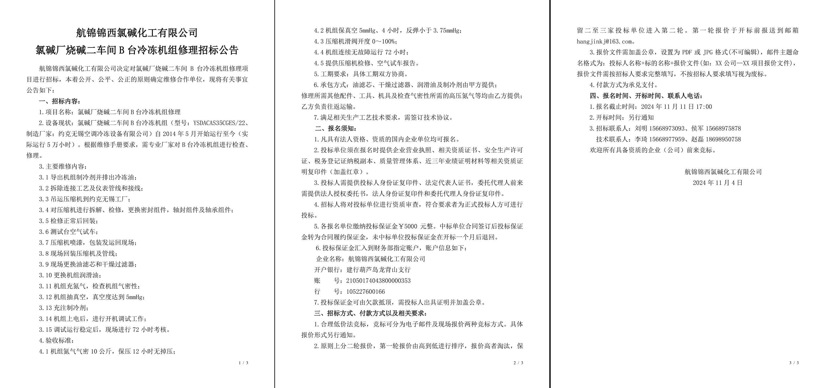 招标公告（氯碱厂烧碱二车间B台冷冻机组修理）-1_副本.jpg