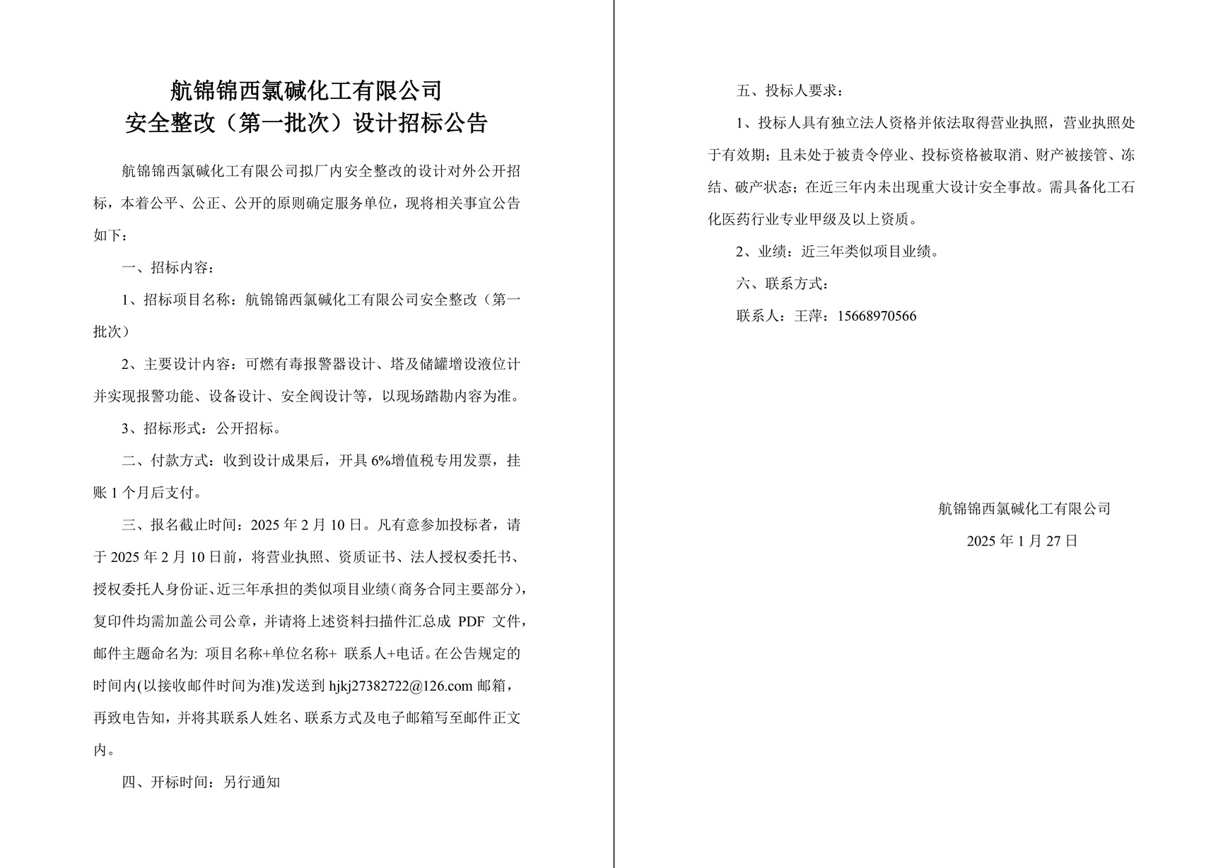 招标公告-1_副本.jpg