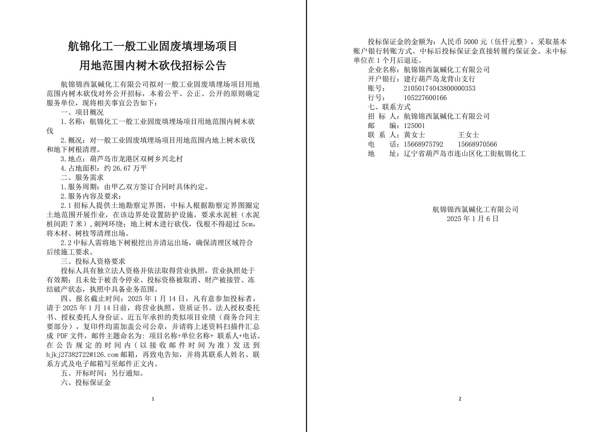 招标公告-1_副本.jpg