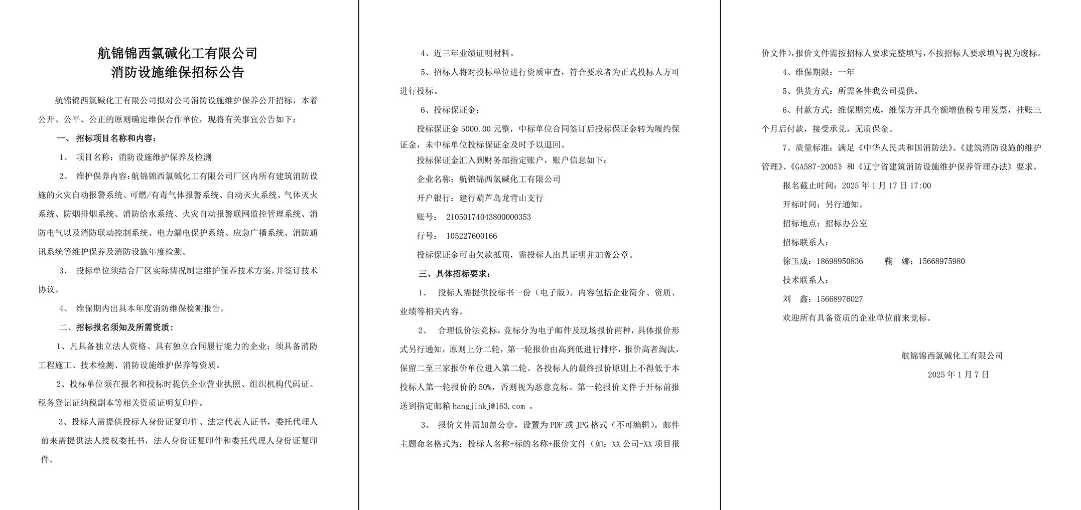 附件2-（招标公告-2025年公司消防设施维保）-1_副本.jpg