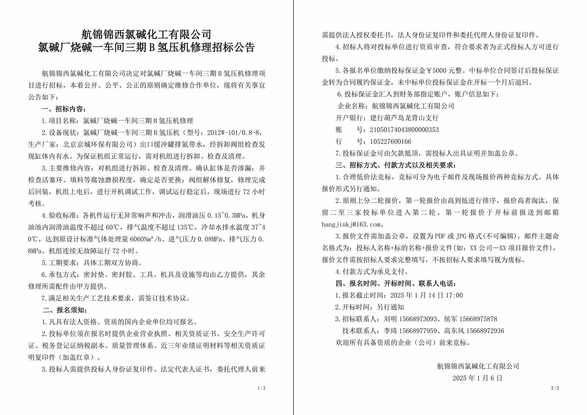招标公告（氯碱厂烧碱一车间三期B氢压机修理）-1_副本.jpg