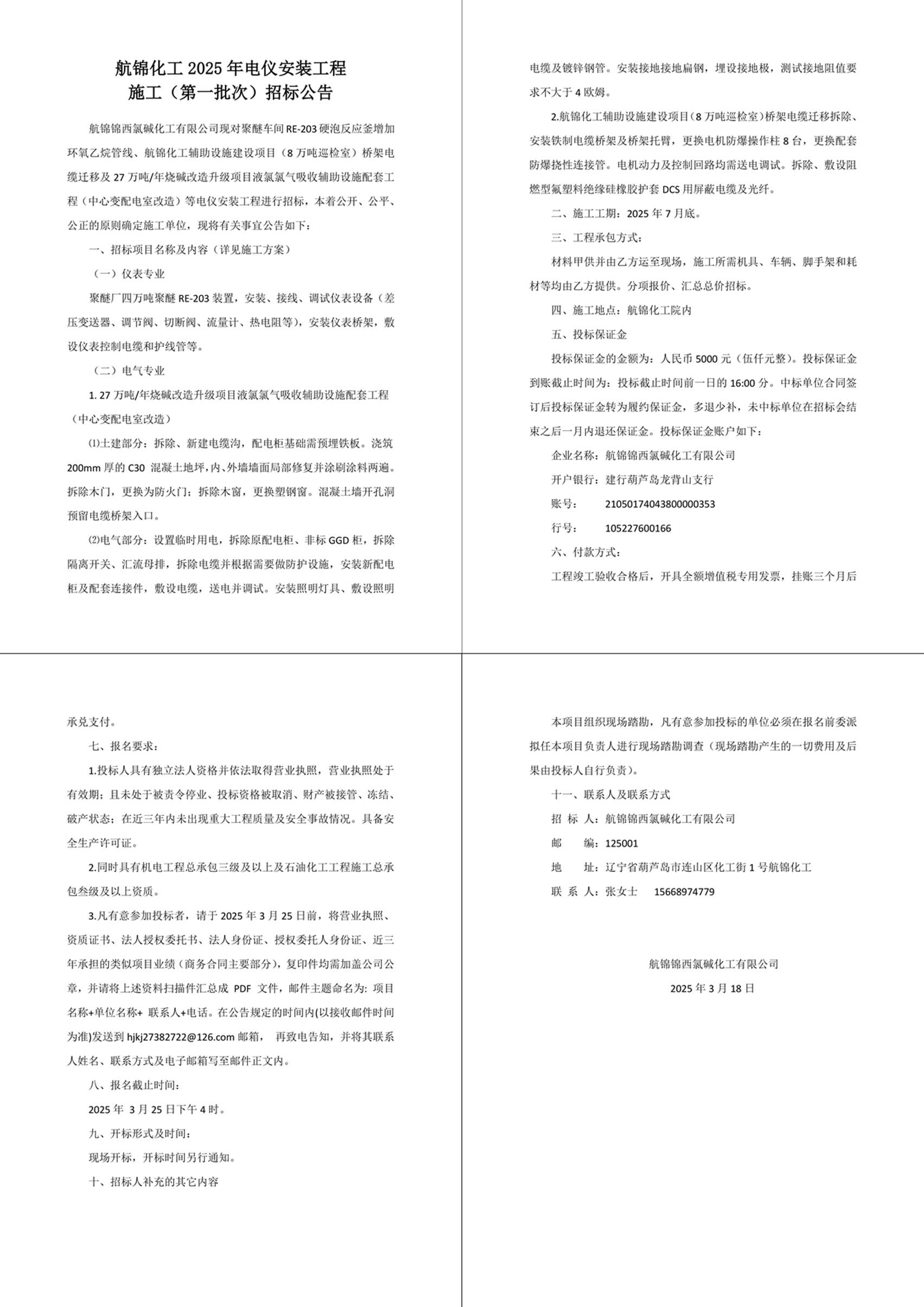 招标公告-1_副本.jpg