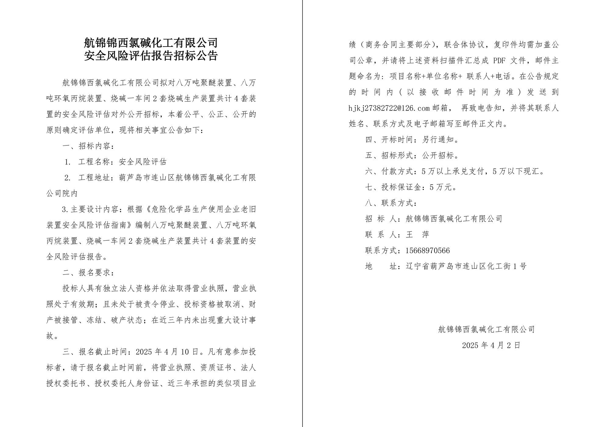 招标公告.jpg