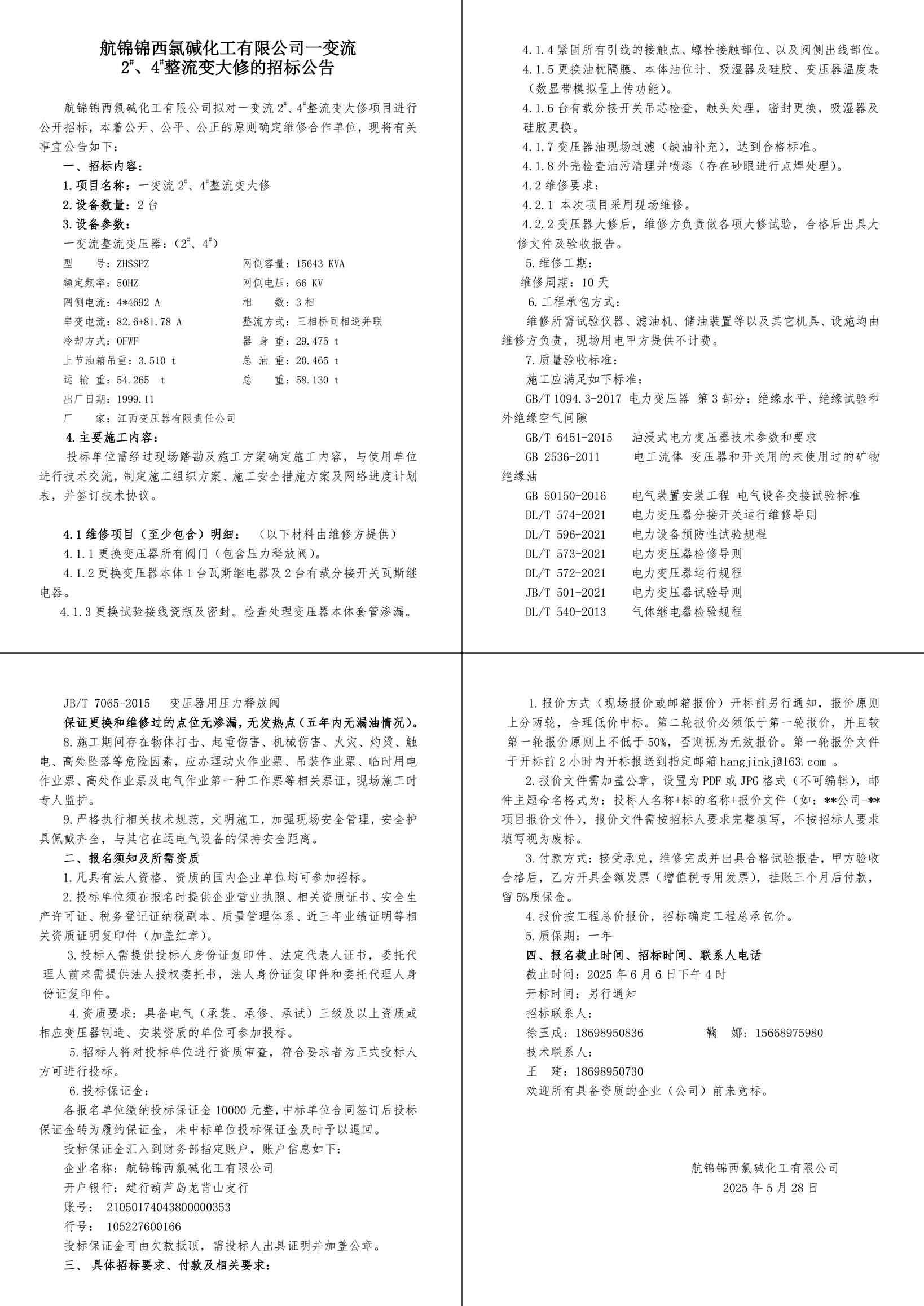招标公告（一变流2#、4#整流变大修）-1_副本.jpg