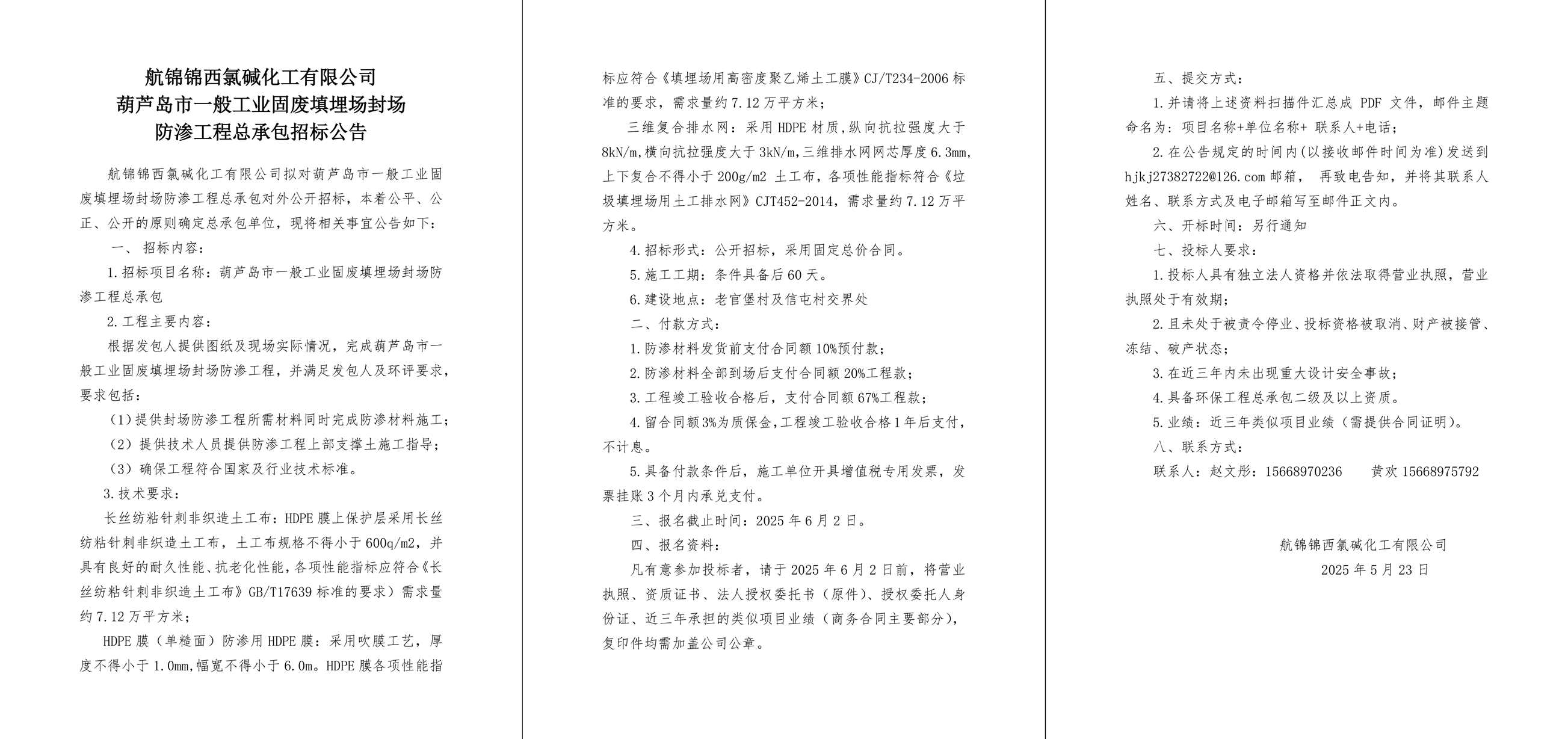 招标公告-1_副本.jpg
