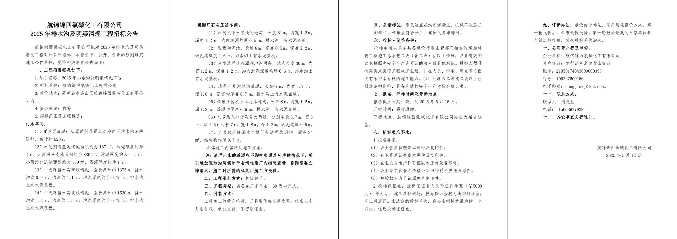 2025年排水沟及明渠清泥工程招标公告-1_副本.jpg