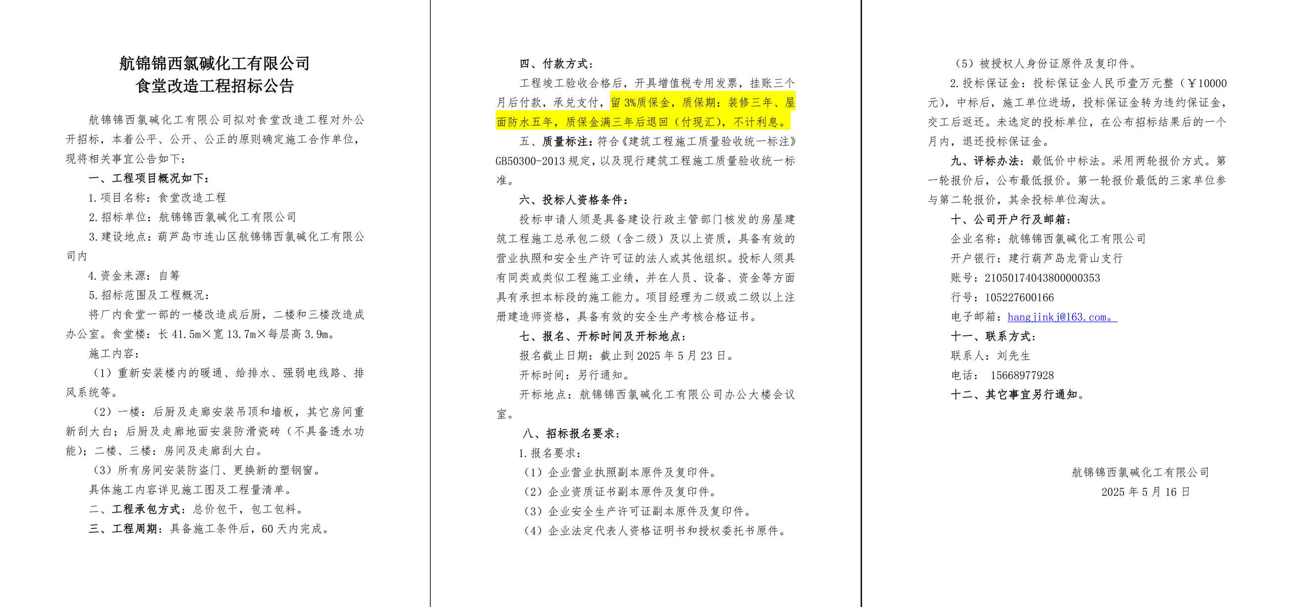 食堂改造工程招标公告-1_副本.jpg
