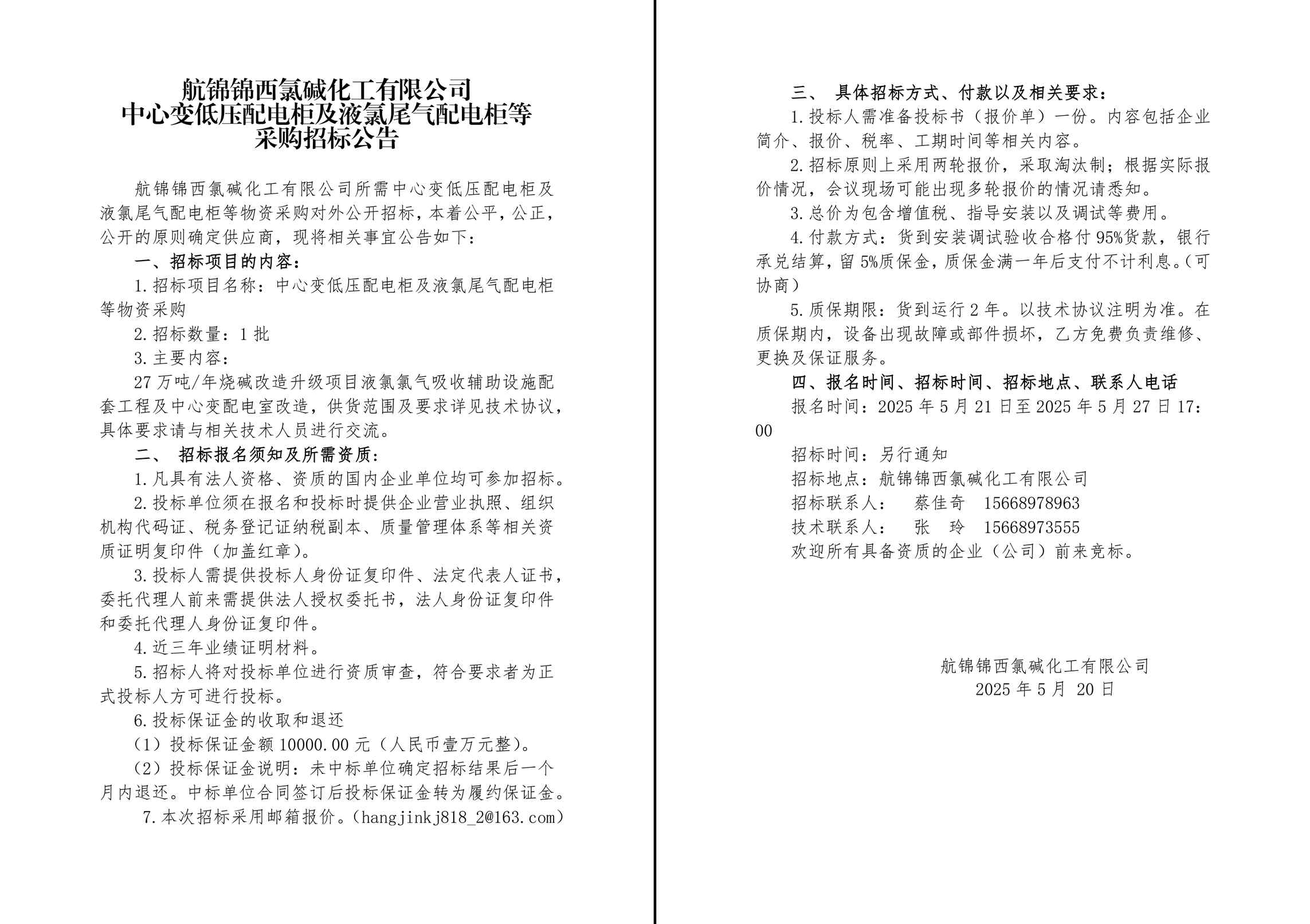招标公告副本.jpg