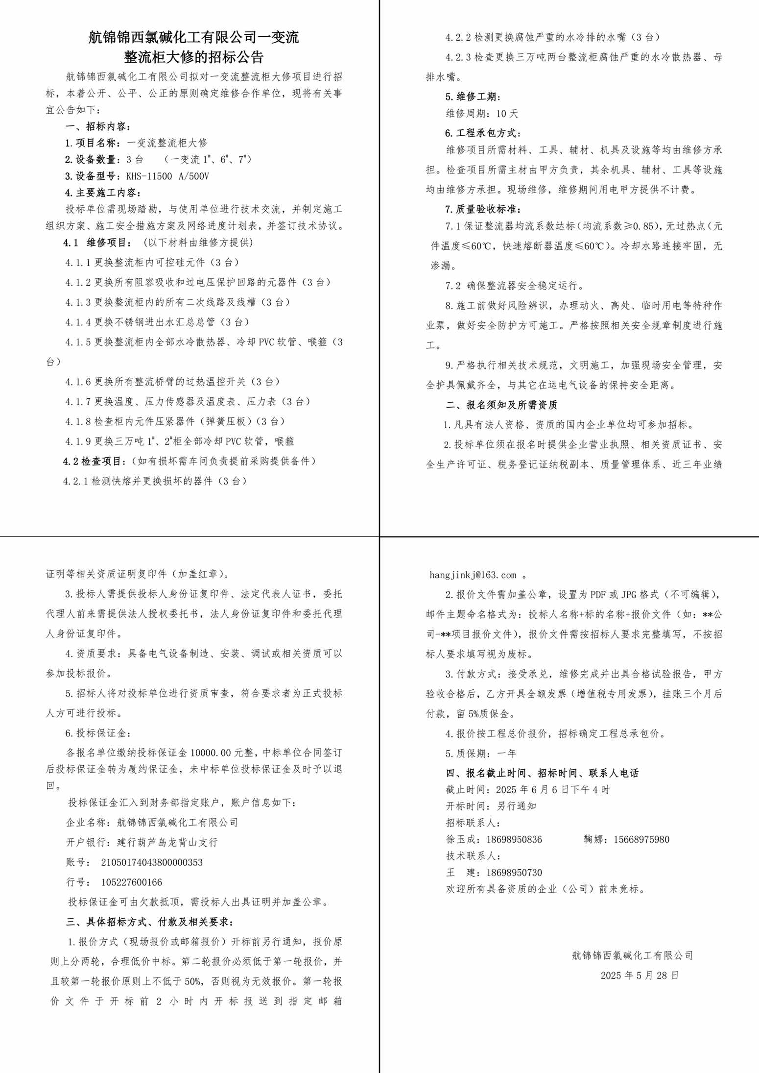 招标公告.pdf5.28-1_副本.jpg