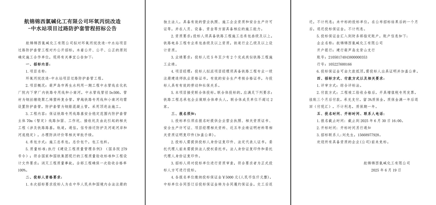 中水过路套管施工招标公告-1_副本.jpg