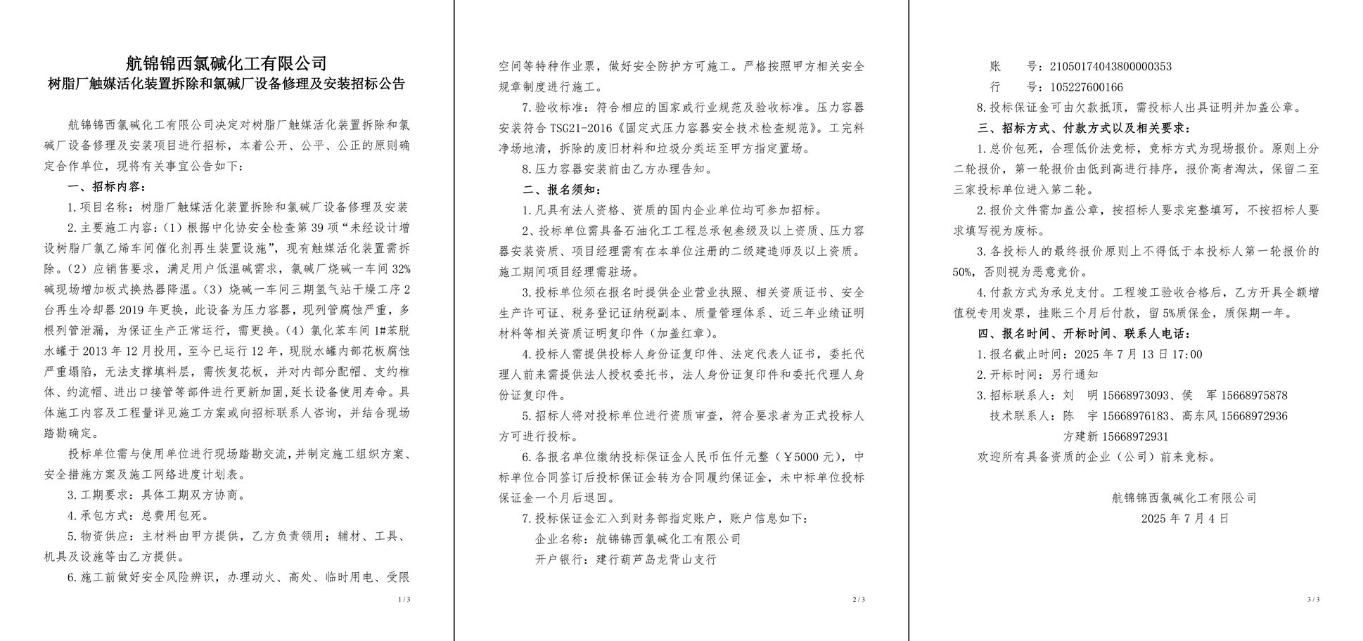 招标公告（树脂厂触媒活化装置拆除和氯碱厂设备修理及安装）-1_副本.jpg