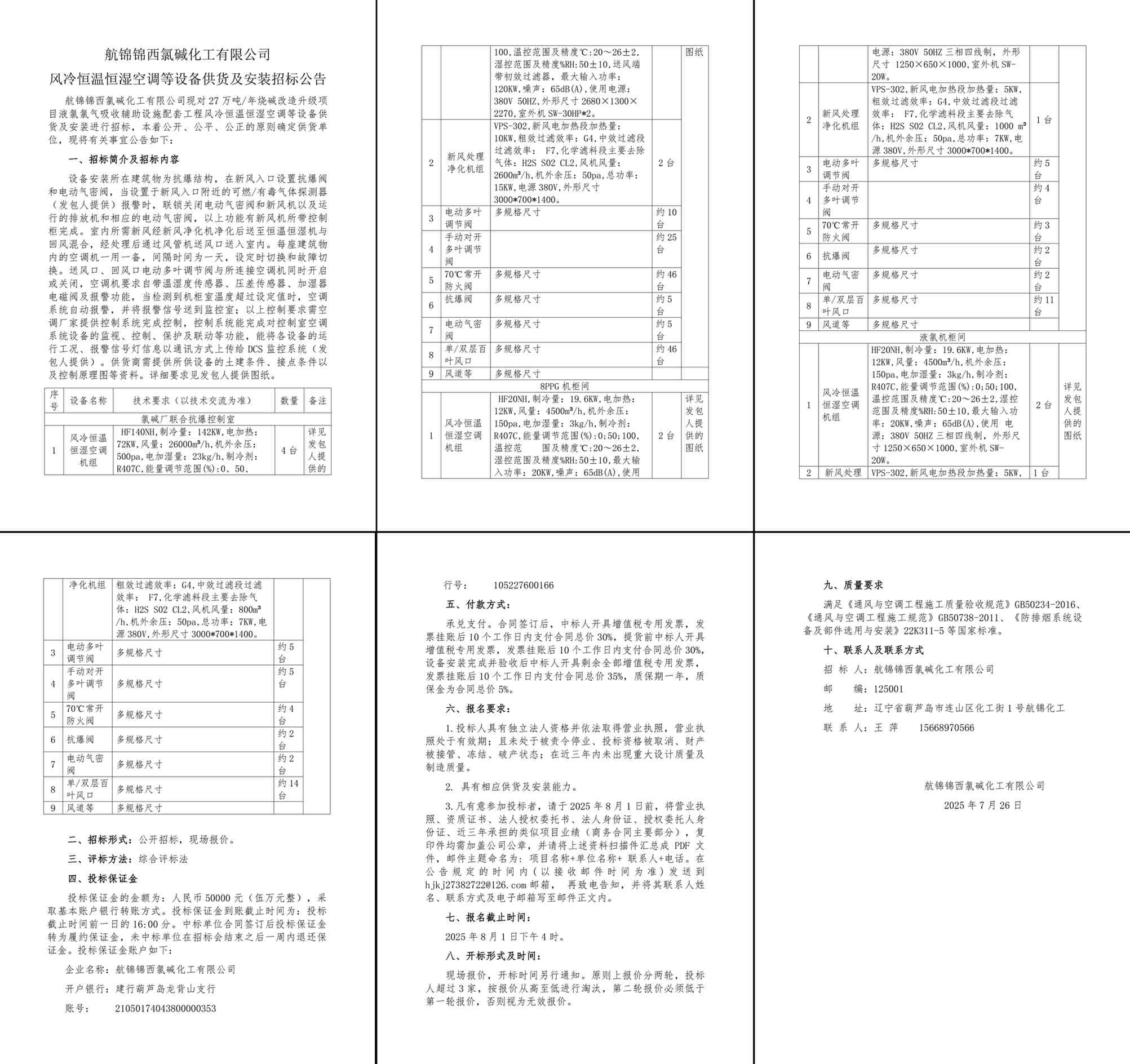 招标公告-1_副本.jpg