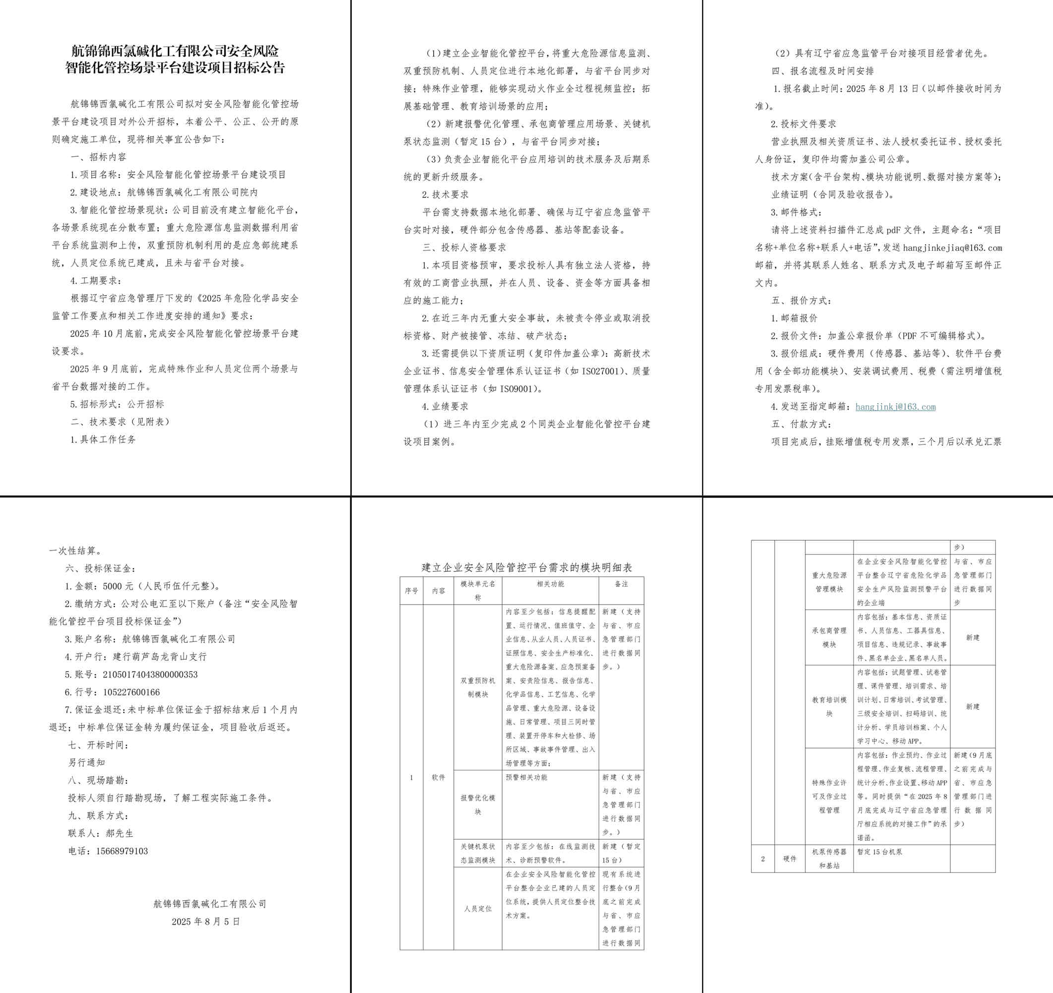 航锦化工招标公告-1_副本.jpg