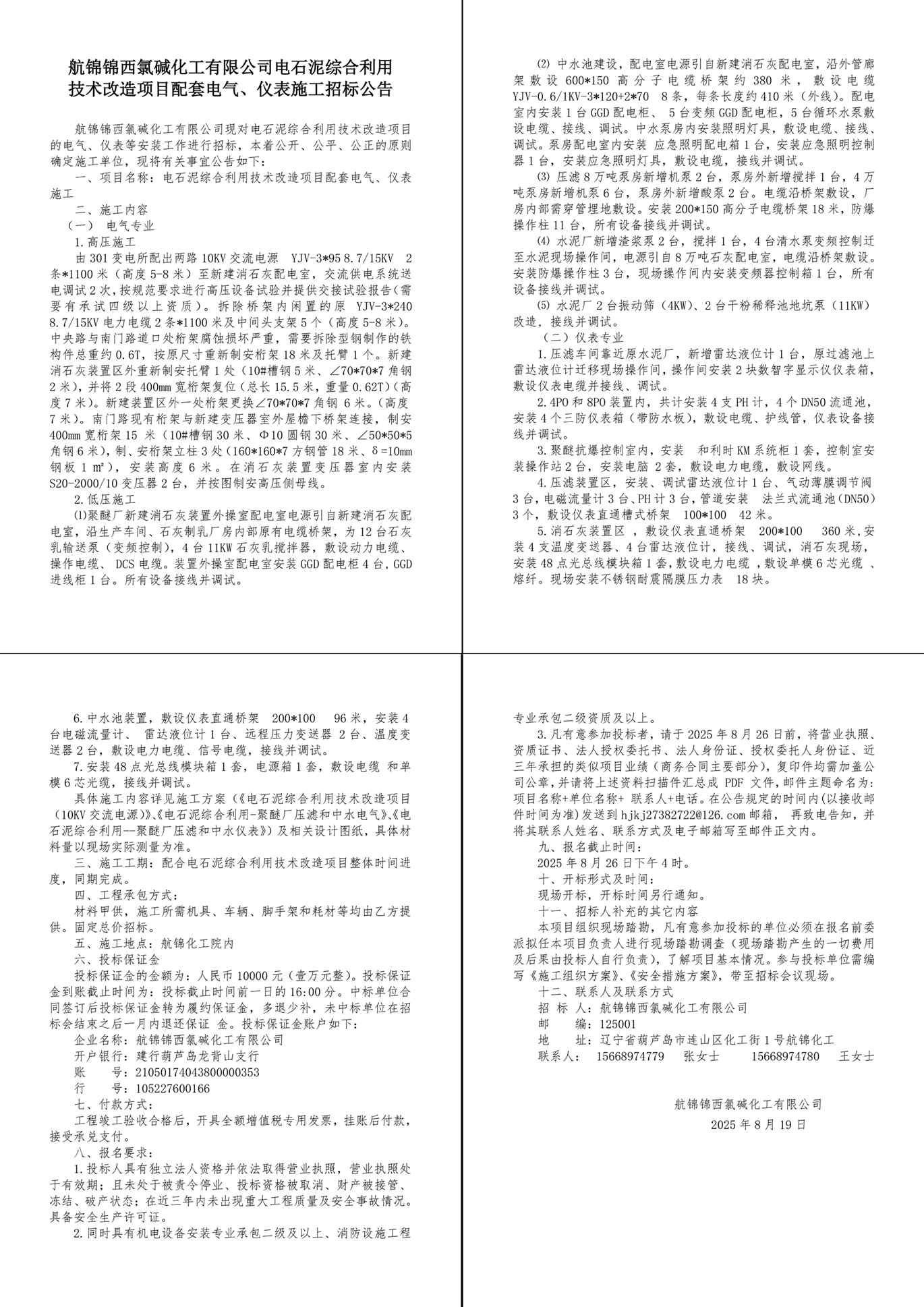 招标公告(1)-1_副本.jpg
