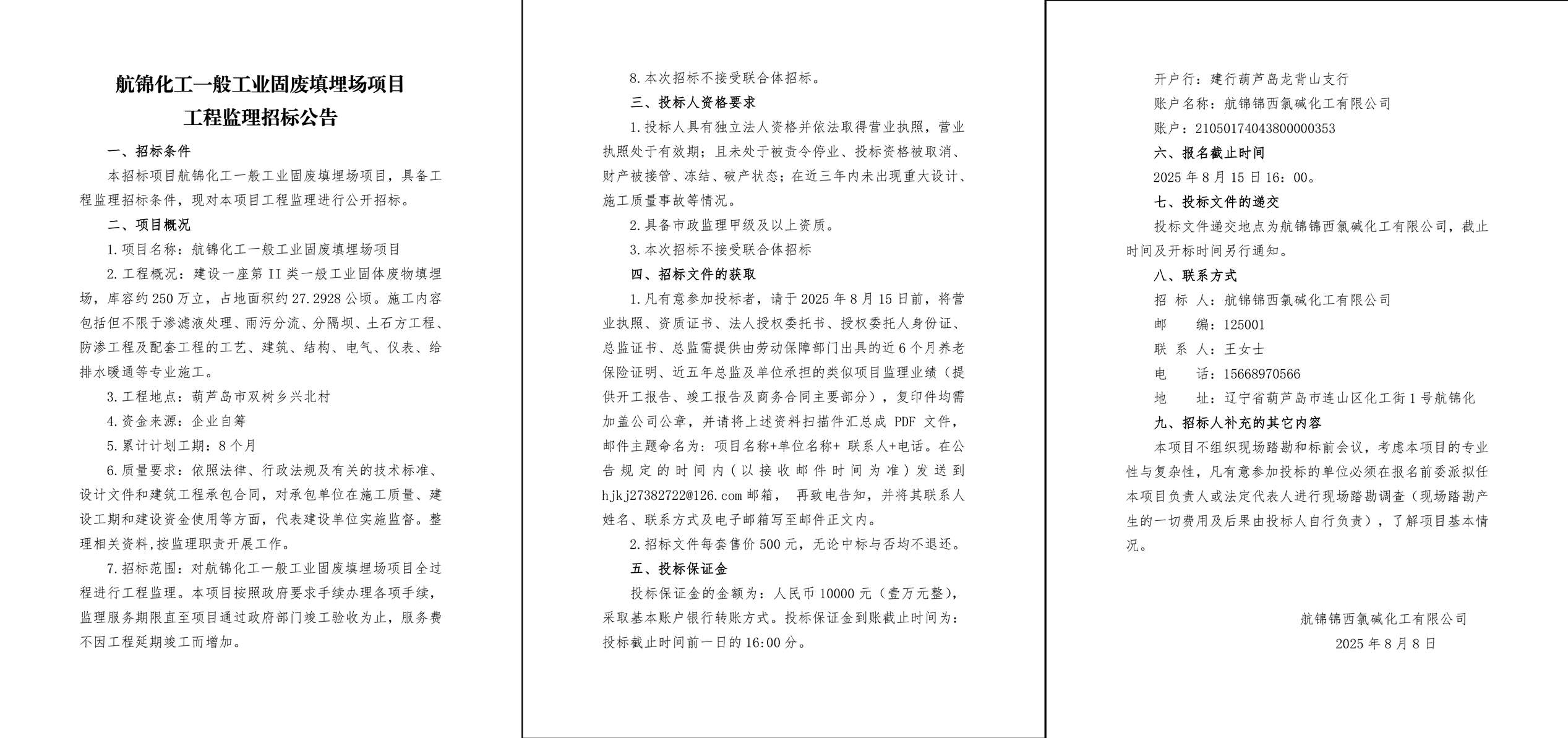 工程监理服务招标公告-1_副本.jpg